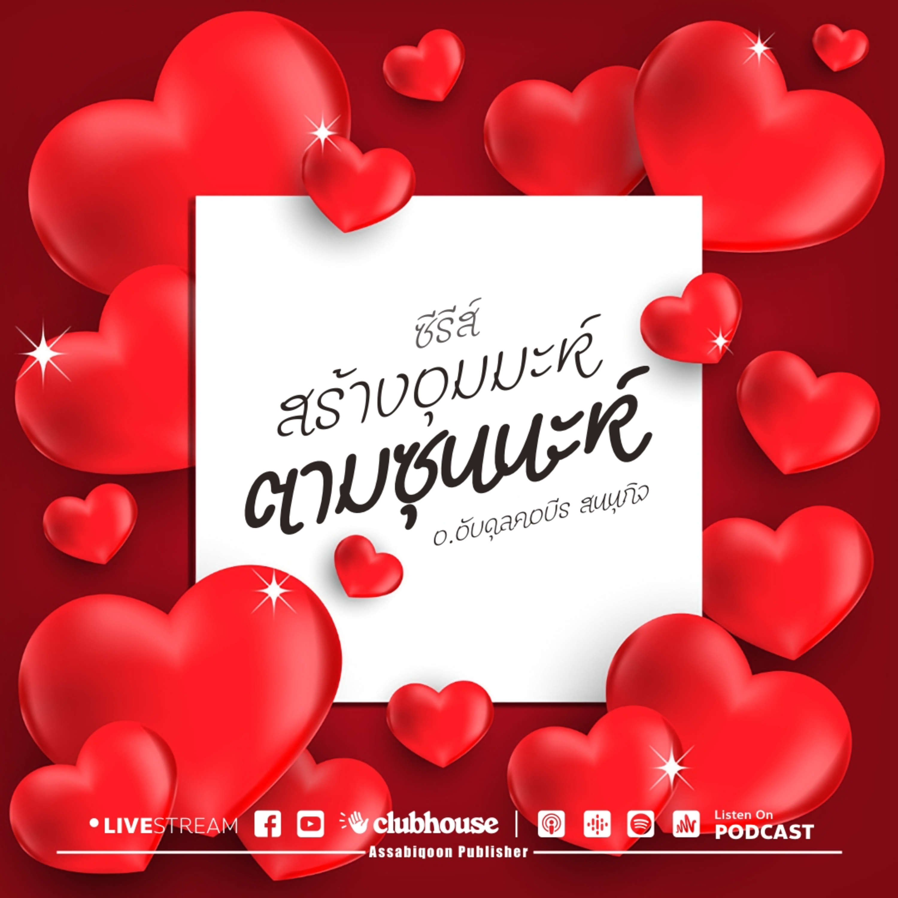 ตอนที่ 5 ห้ามแต่งงานโดยไม่ผ่านการอนุมัติจากผู้ปกครองของเจ้าสาว