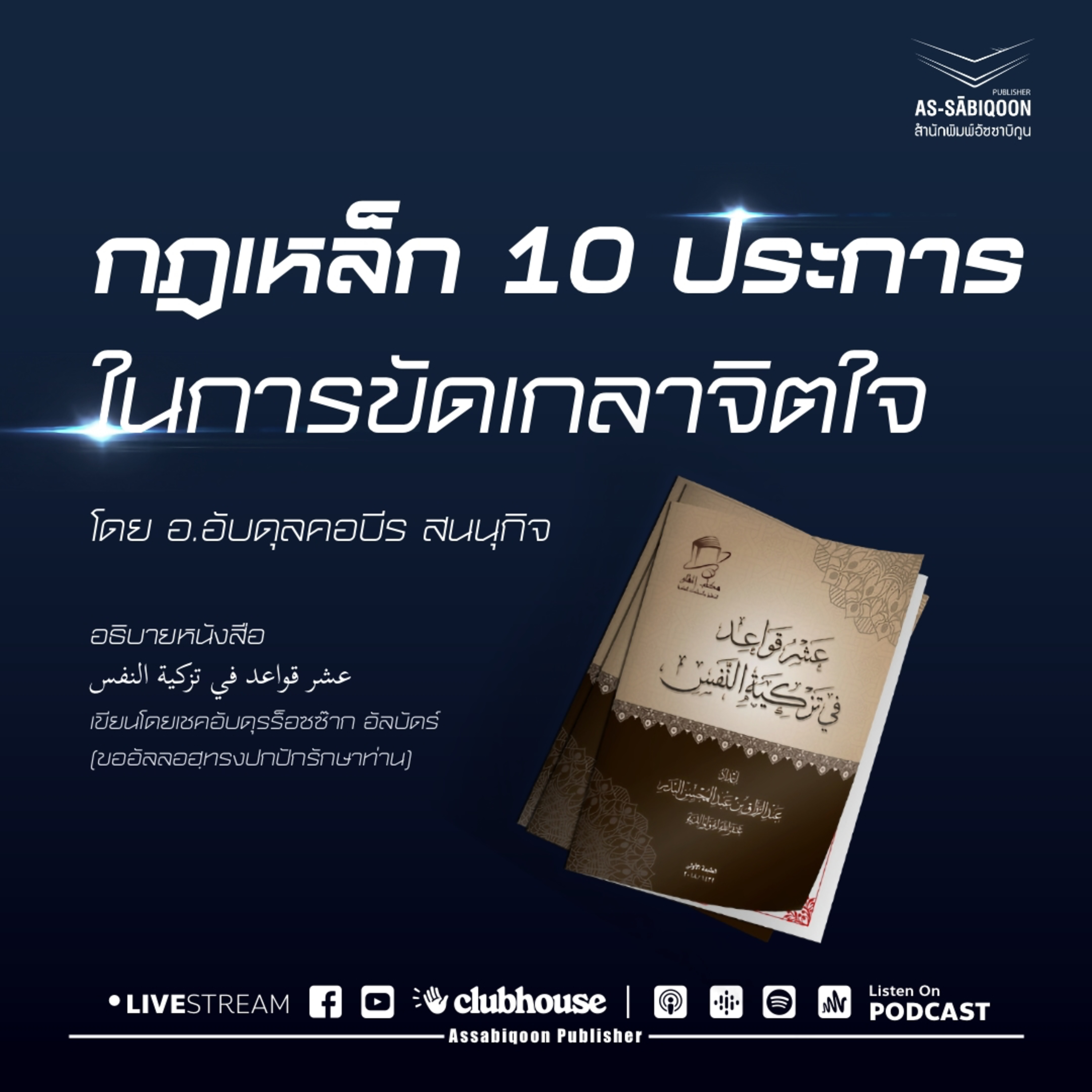 กฎเหล็กประการที่ 4 การยึดแบบอย่างของท่านเราะซูล ﷺ