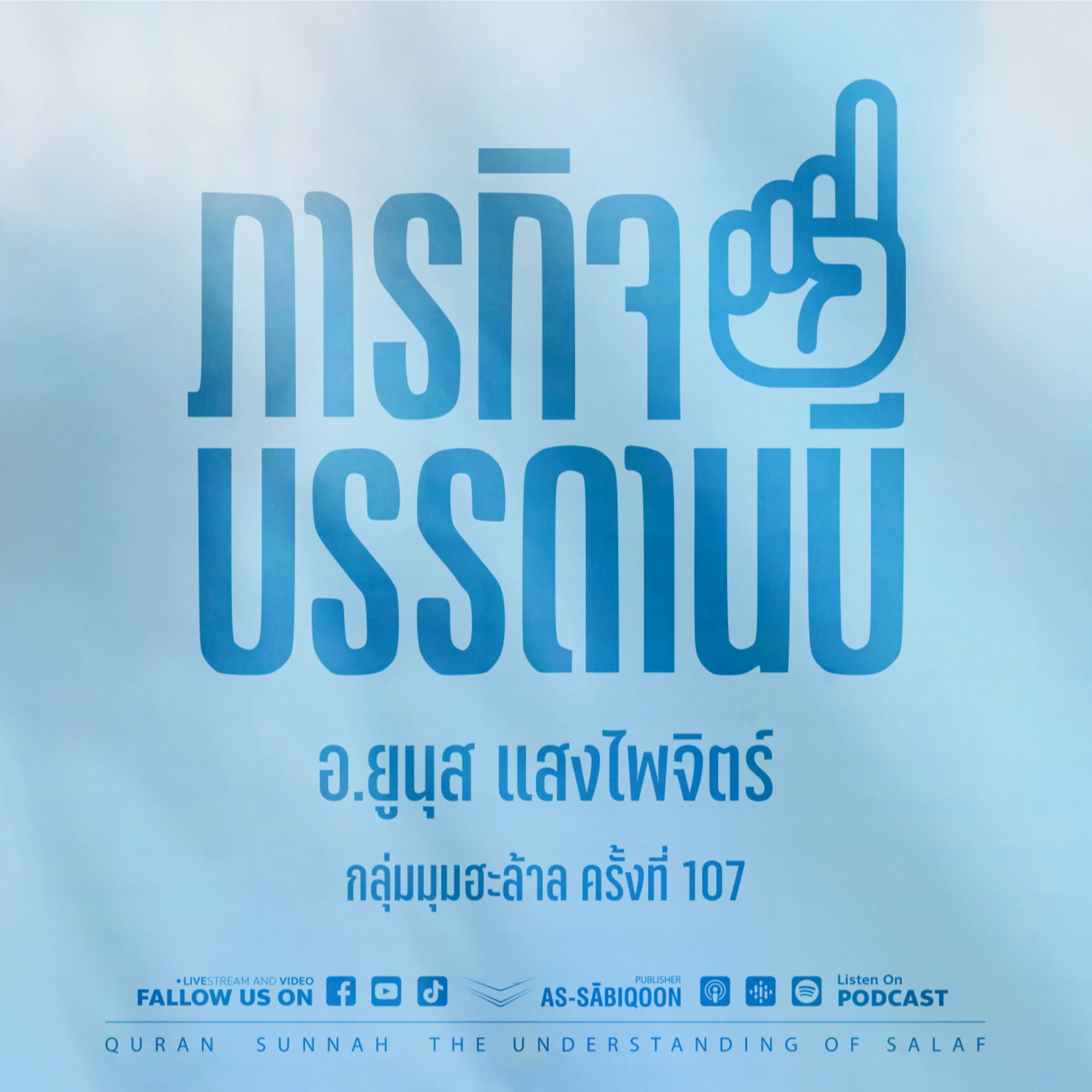 ภารกิจบรรดานบี