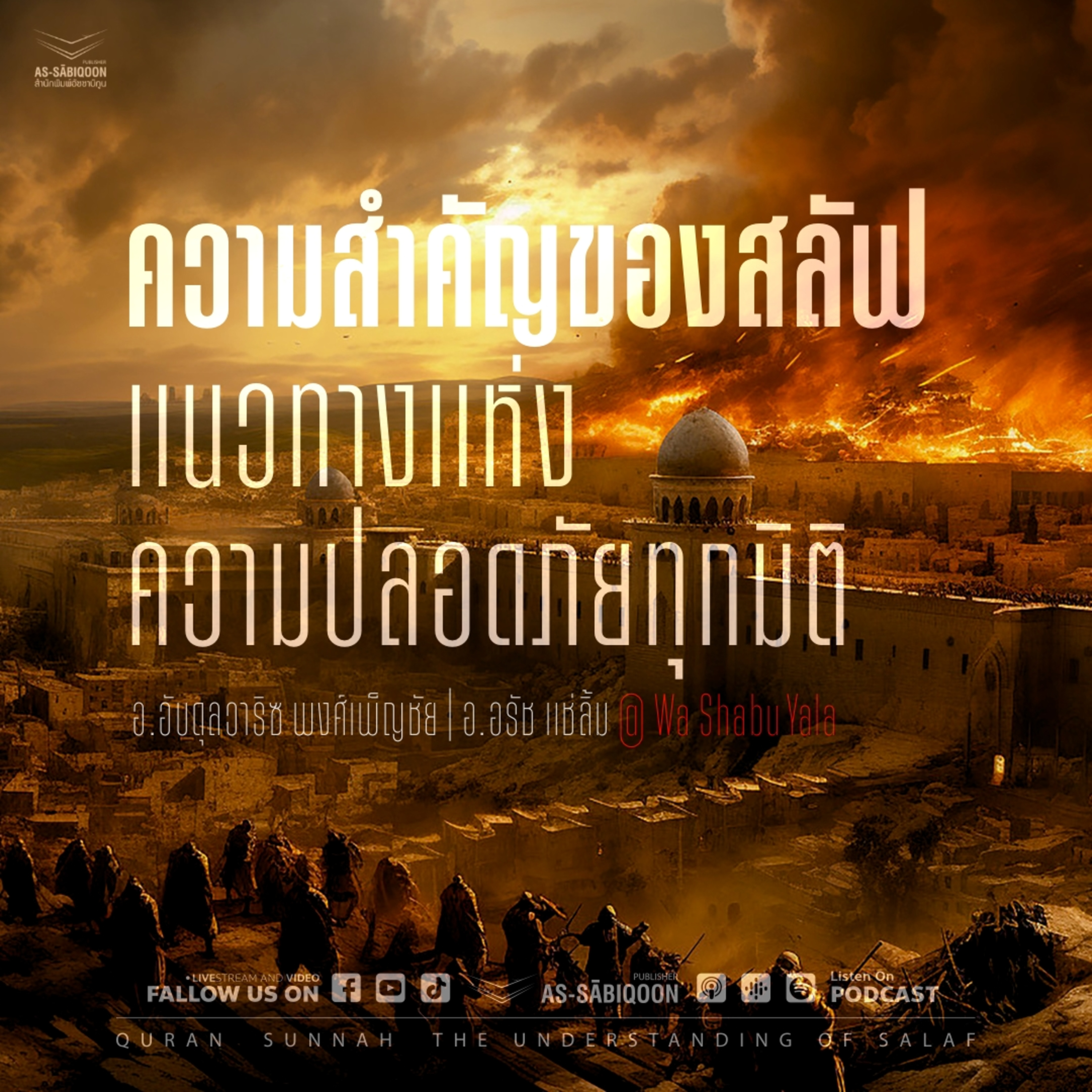 Assabiqoon Publisher