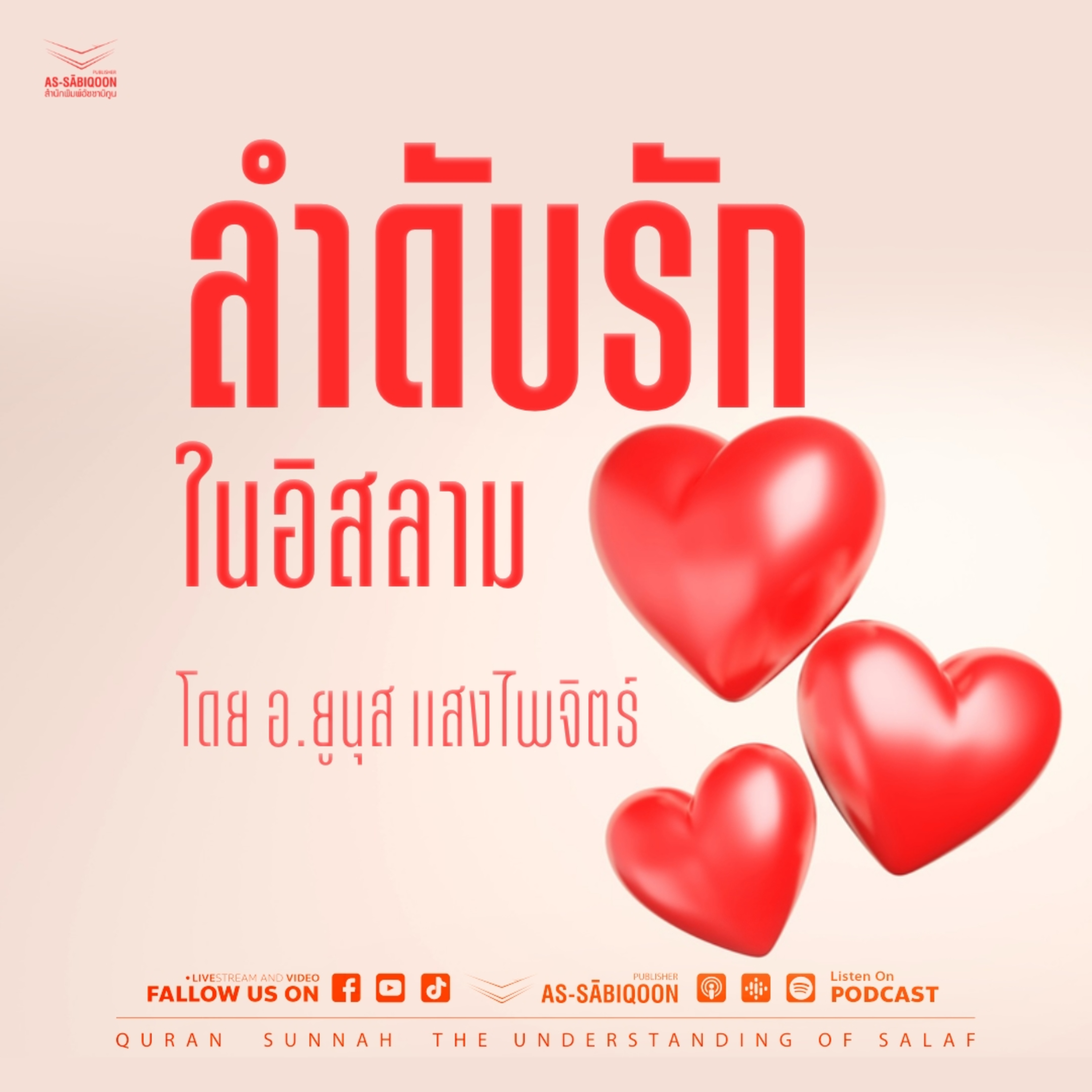ลำดับรักในอิสลาม