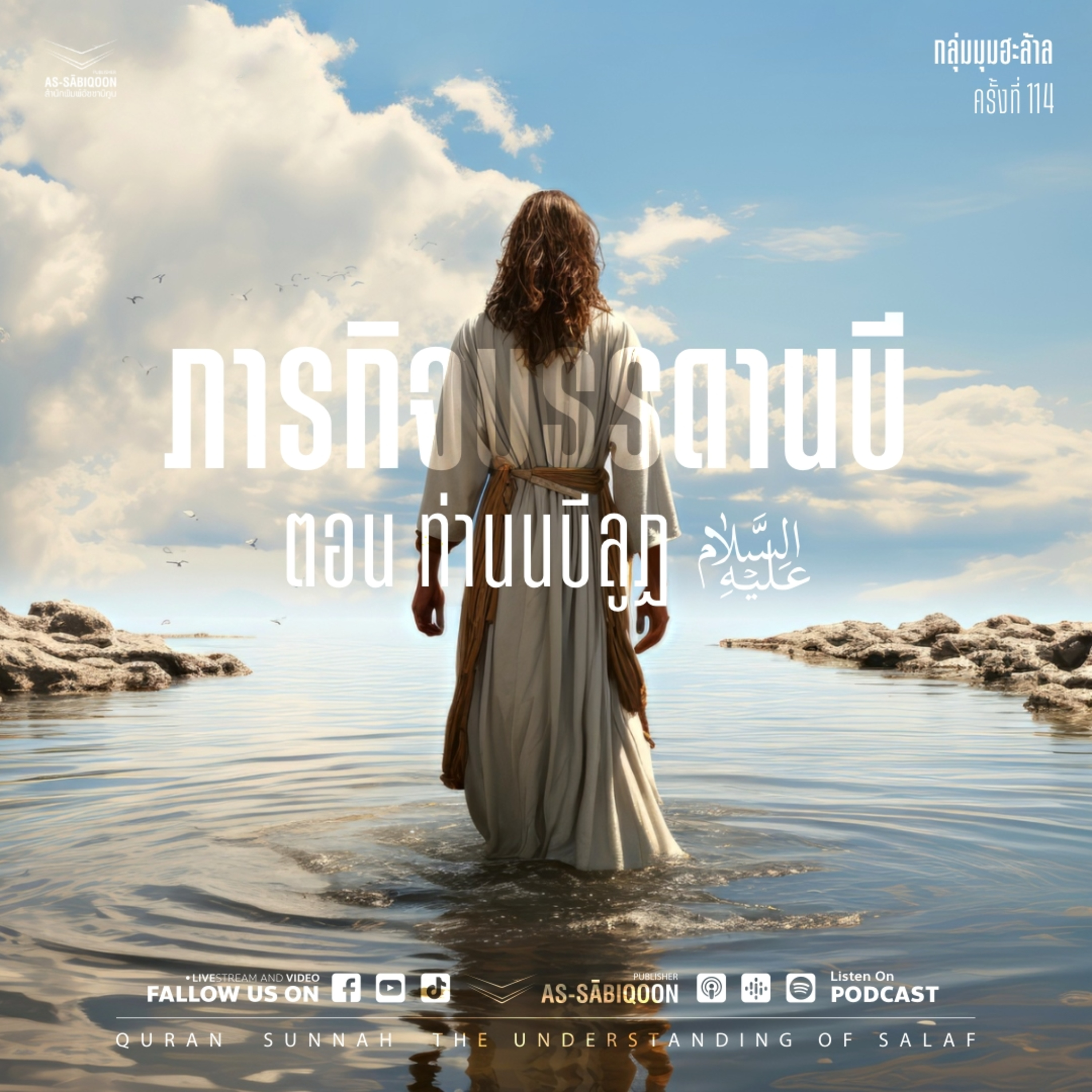 ภารกิจของบรรดานบี ตอน นบีลูฏ