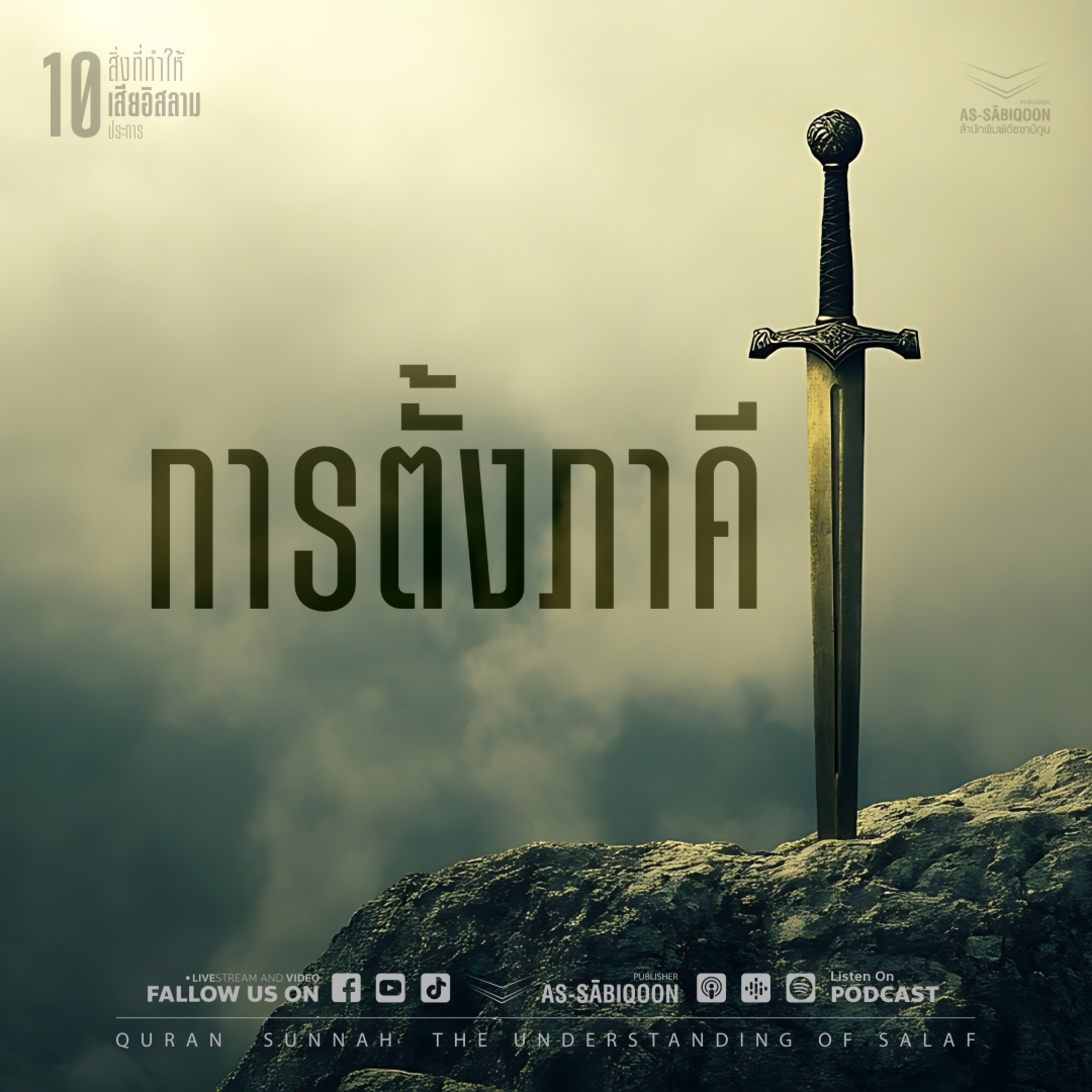 ตอนที่ 2 การตั้งภาคี