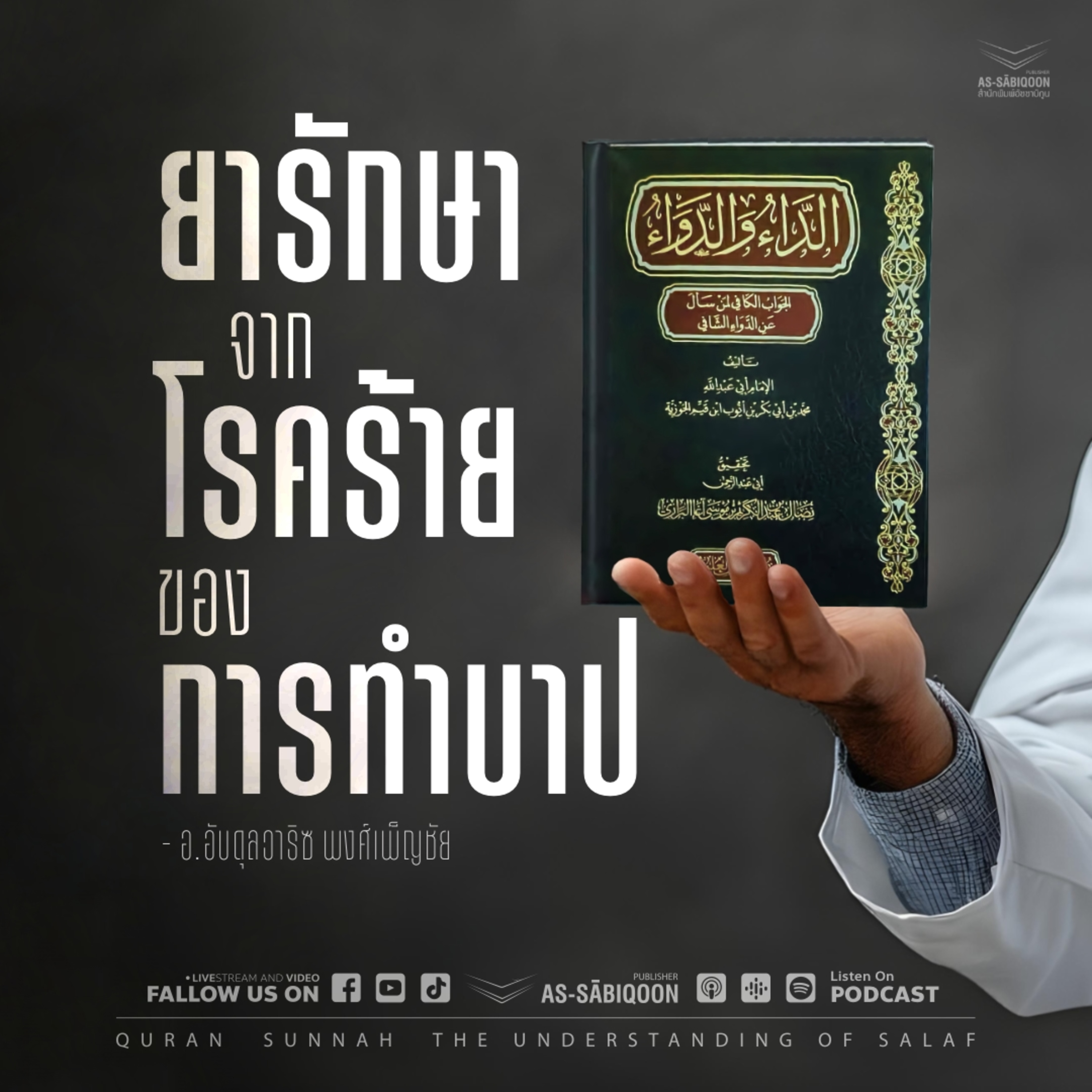 ตอนที่ 1 ความสำคัญของหนังสือเล่มนี้