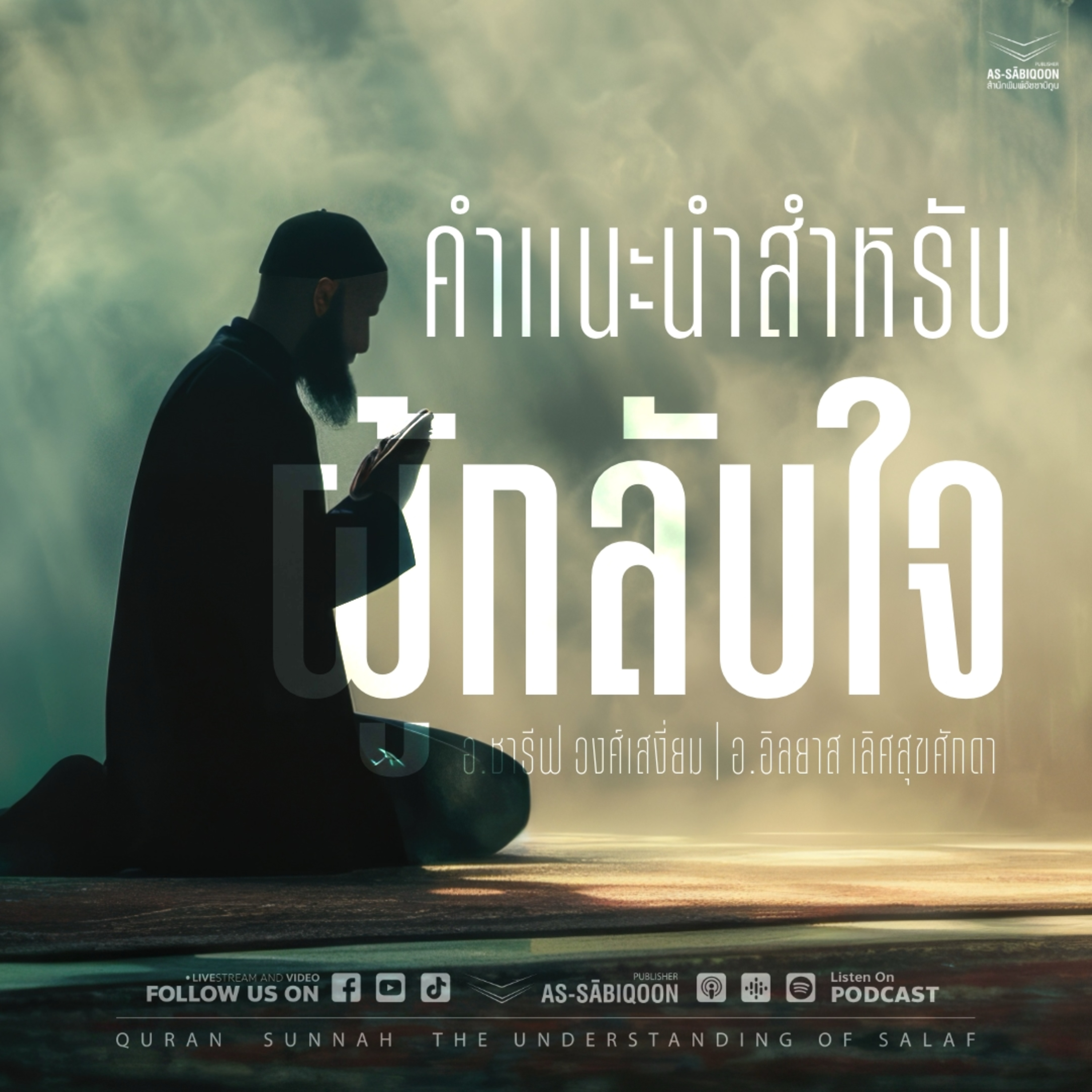 คำแนะนำสำหรับผู้กลับใจ