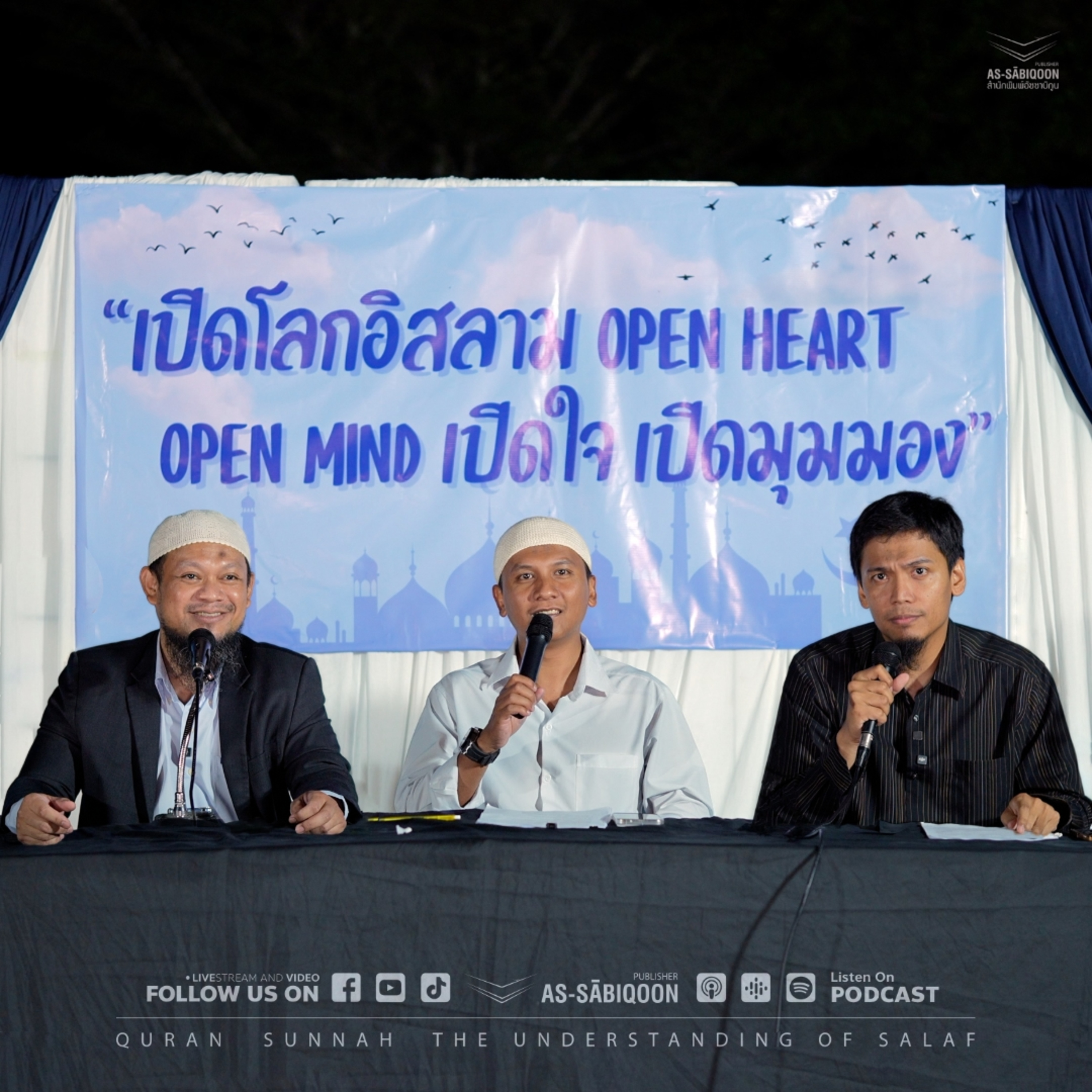 “รู้ได้อย่างไรว่า พระเจ้ามีจริง” | เปิดโลกอิสลาม มหาวิทยาลัยวลัยลักษณ์