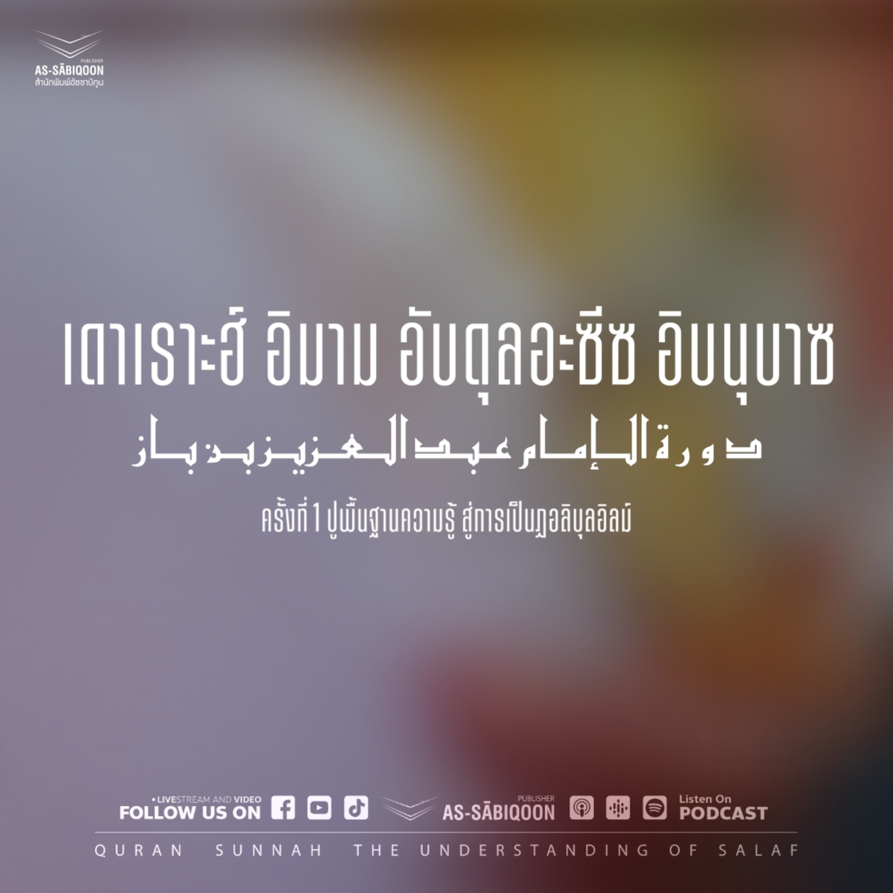 ความจำเป็นของอิลมุลอาละฮ์ในการเข้าใจศาสนา episode artwork