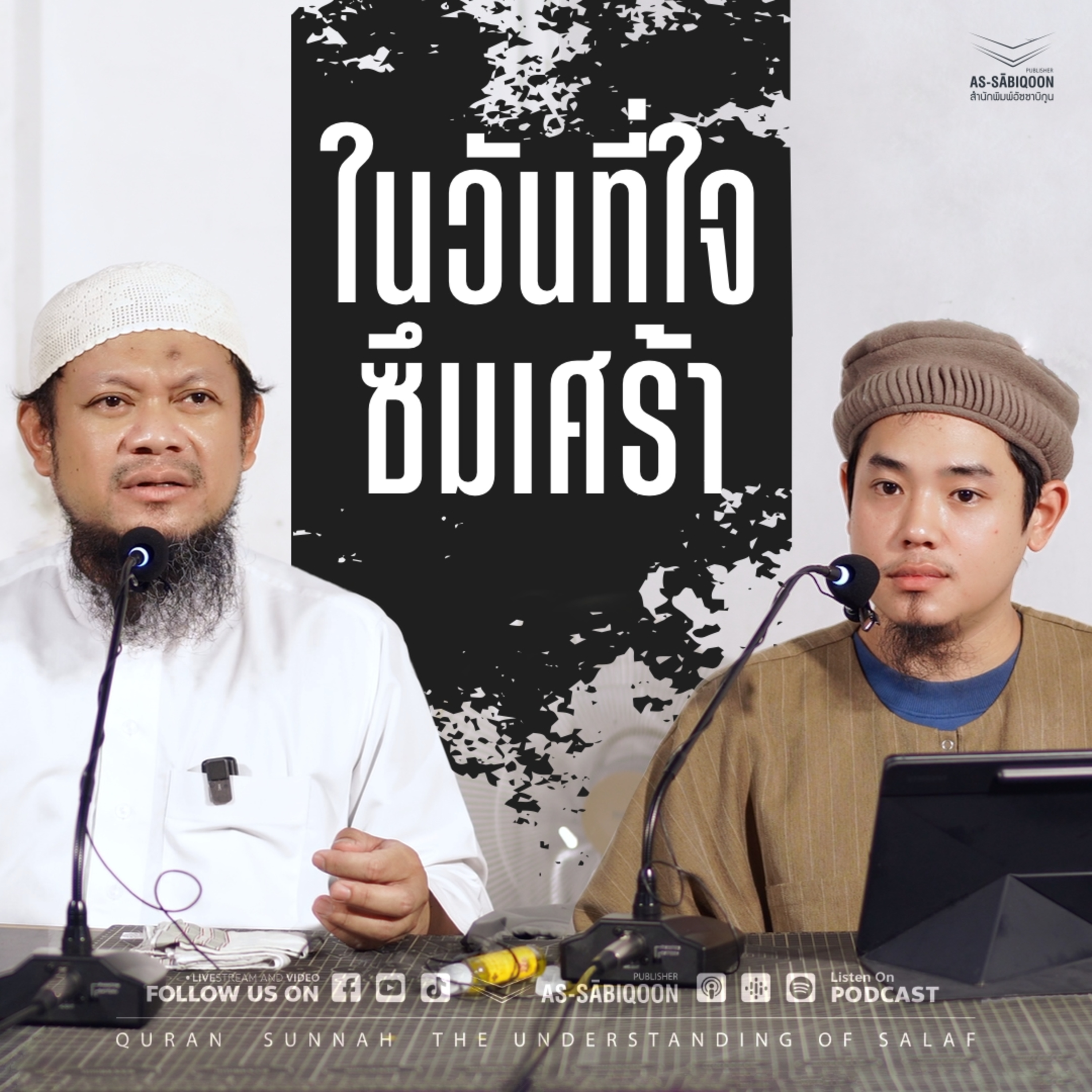 "ในวันที่ใจซึมเศร้า" รางวัลที่ยิ่งใหญ่และหัวใจที่ใกล้ชิดพระองค์