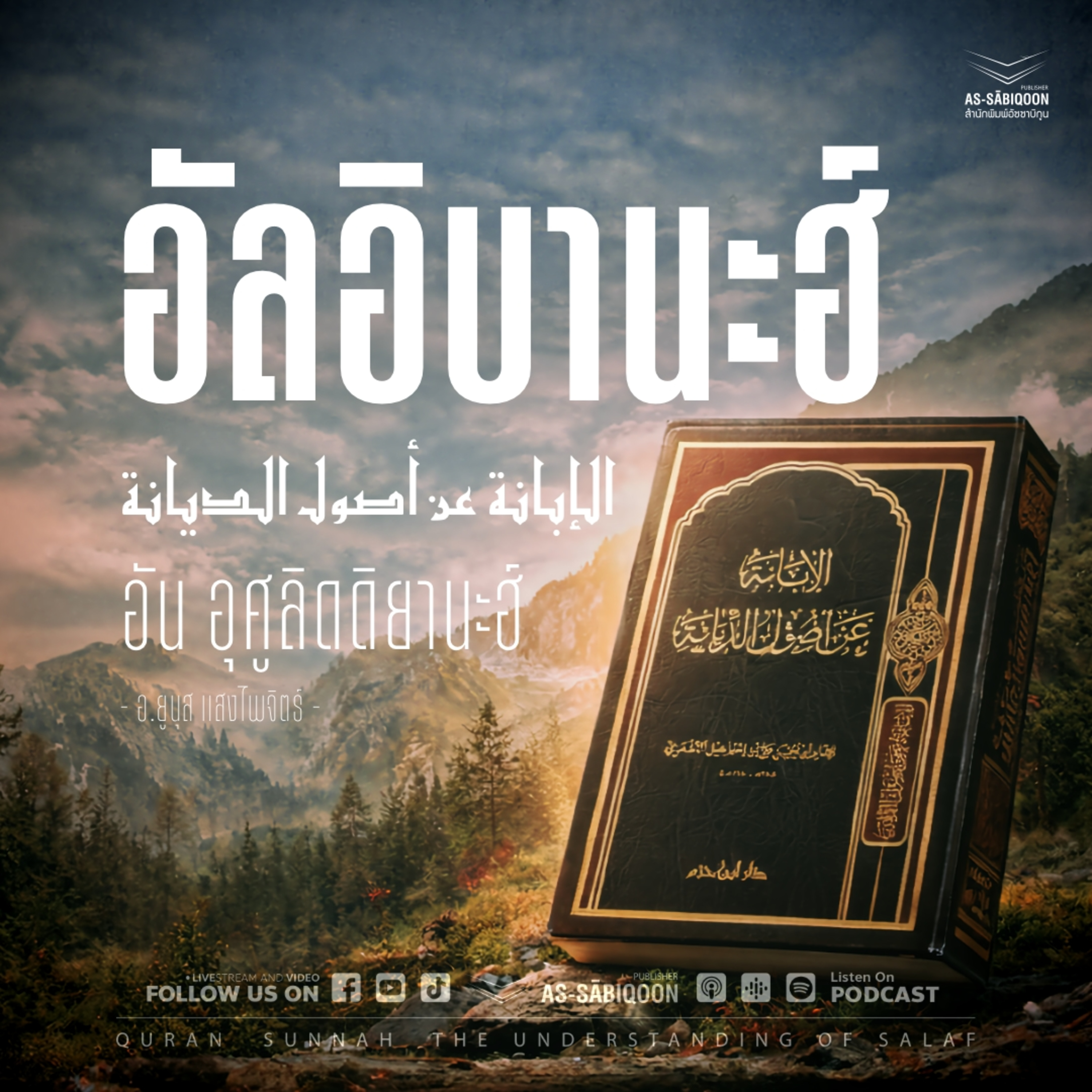 ตอนที่ 9 พระดำรัสของอัลลอฮ์เป็นภาษาอาหรับ episode artwork