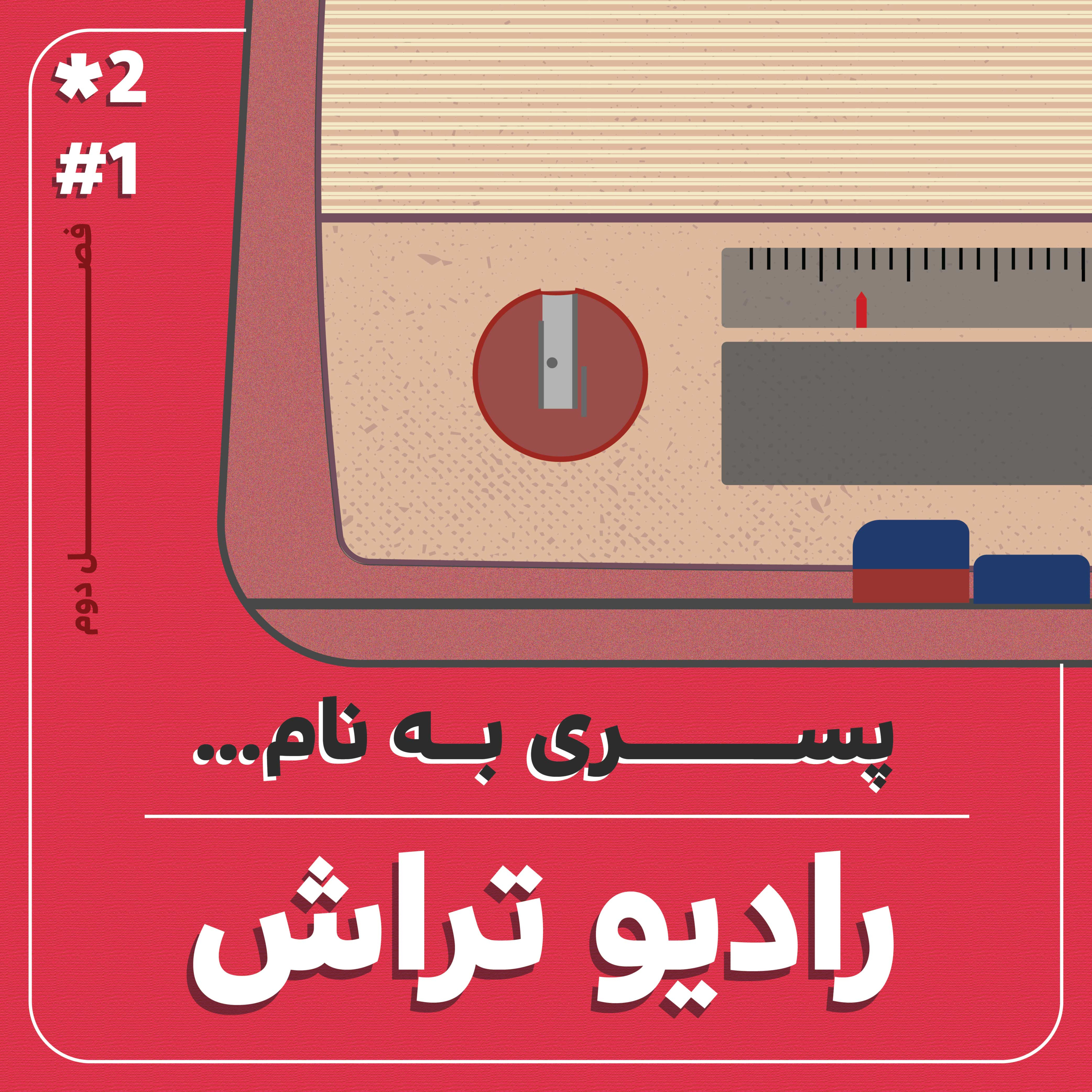 کاور پسری به نام...