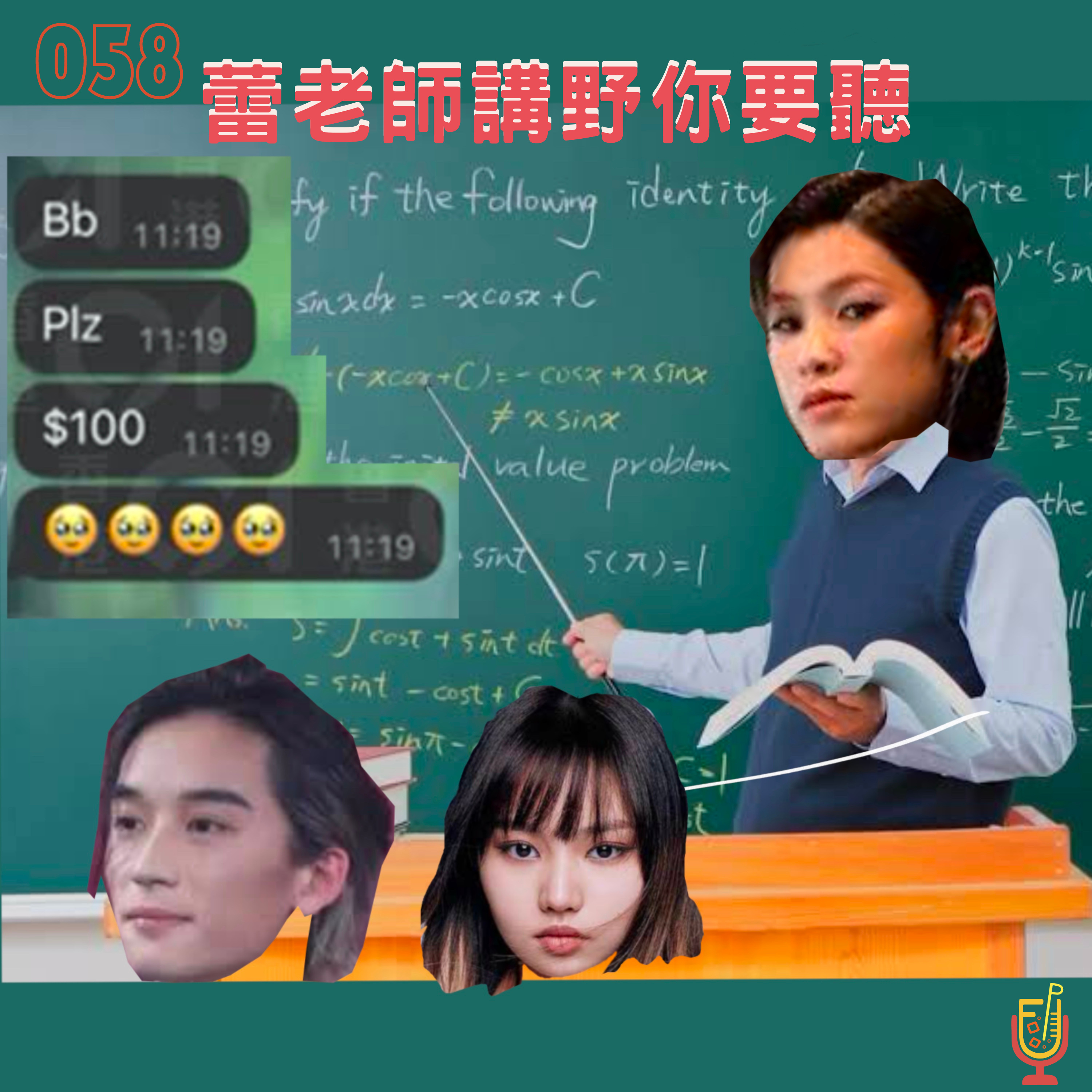 EP58 - 雷老師說話你要聽🗣️🙉 episode artwork