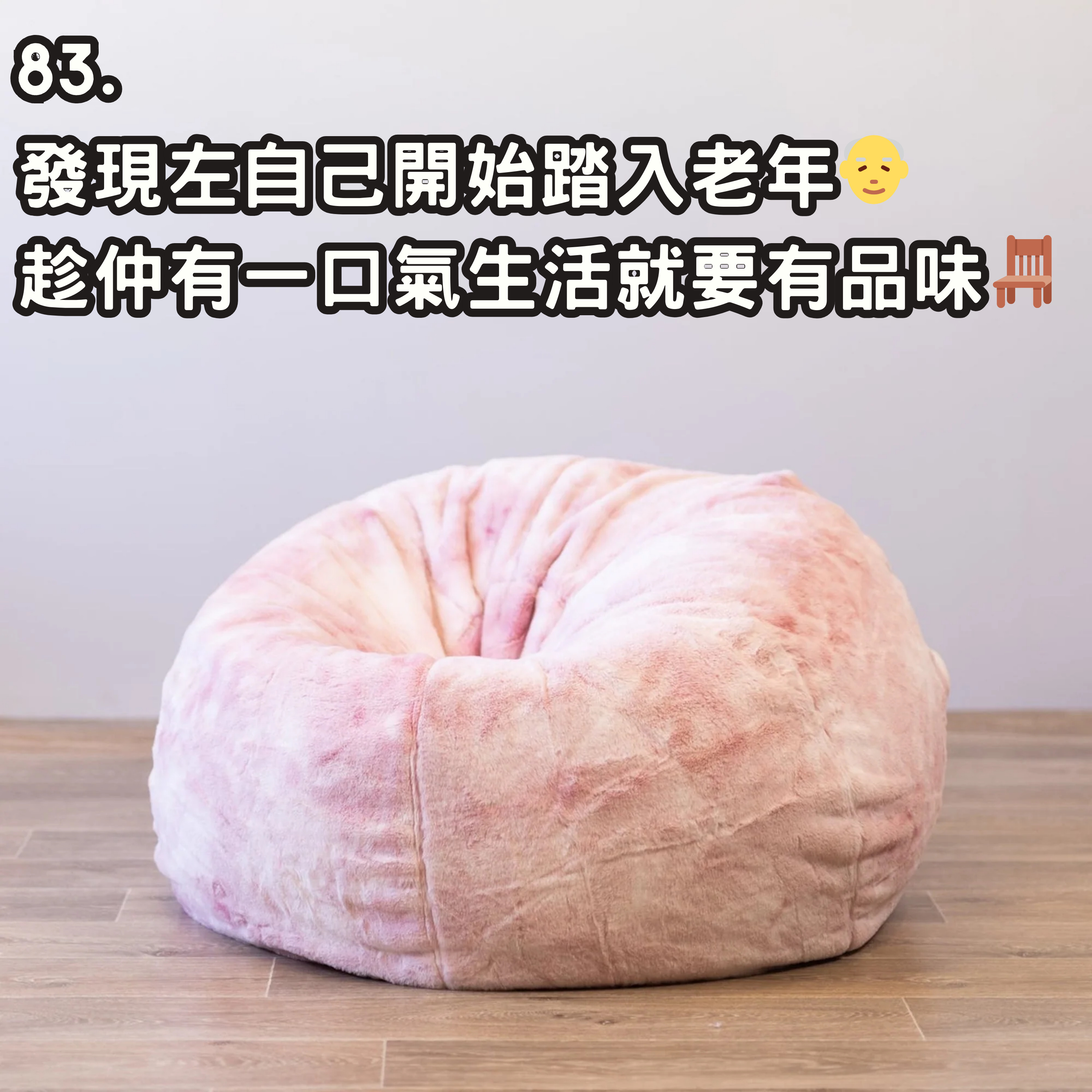 83. 發現左自己開始踏入老年👴 | 趁仲有一口氣生活就要有品味🪑 episode artwork