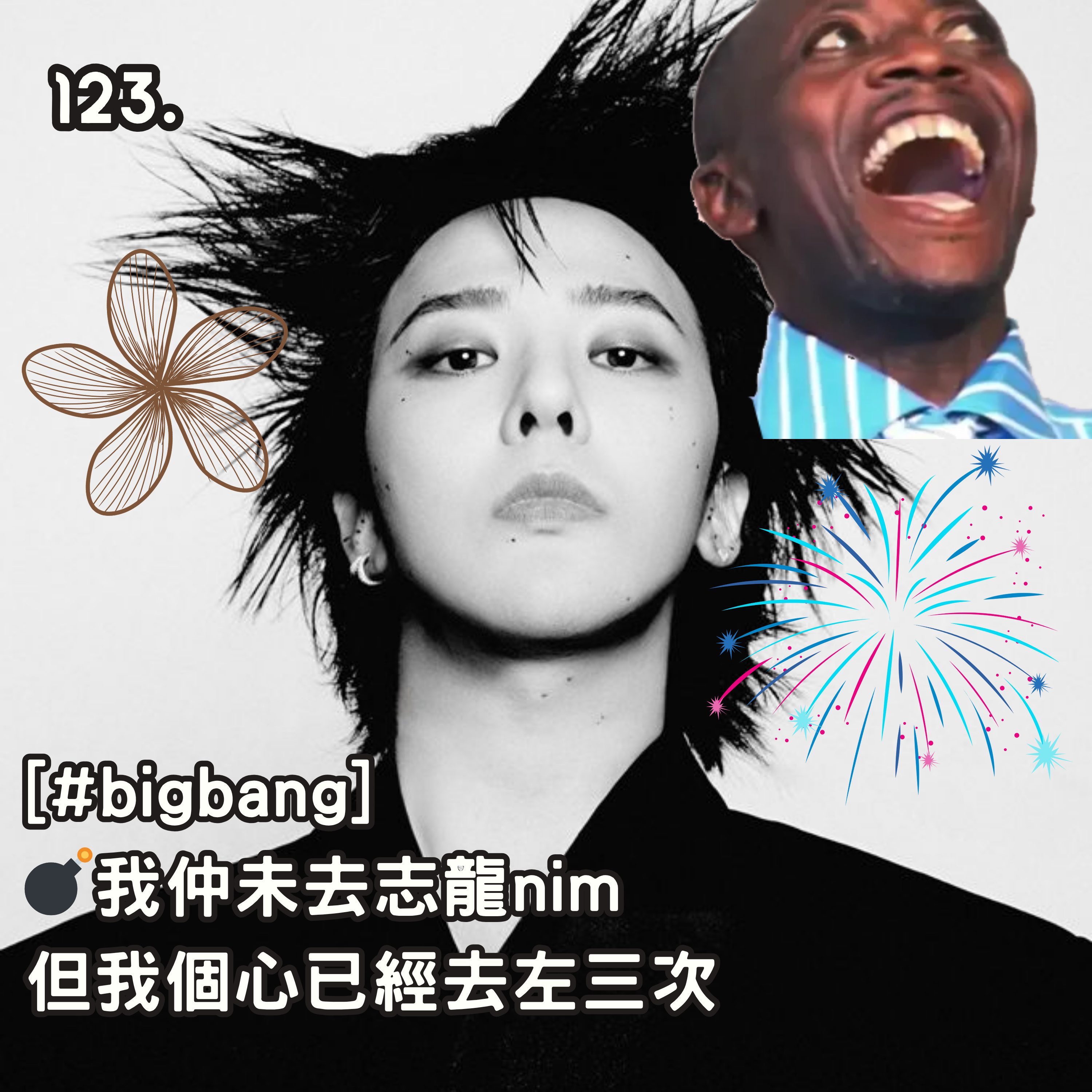 123. [#bigbang] 💣我仲未去睇志龍nim 但我個心已經去左三次 episode artwork