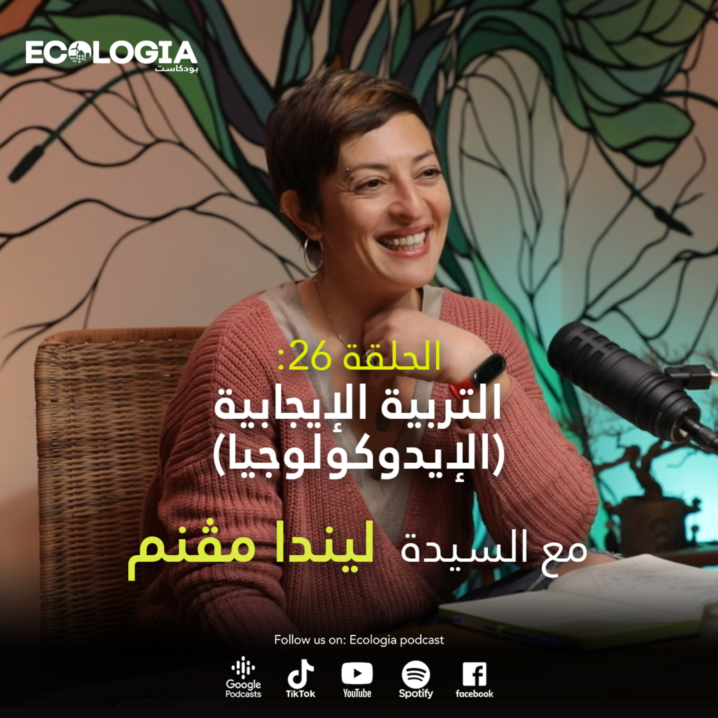 Ecologia Episode 26 - Educology | With Ms. Linda Mganem episode artwork