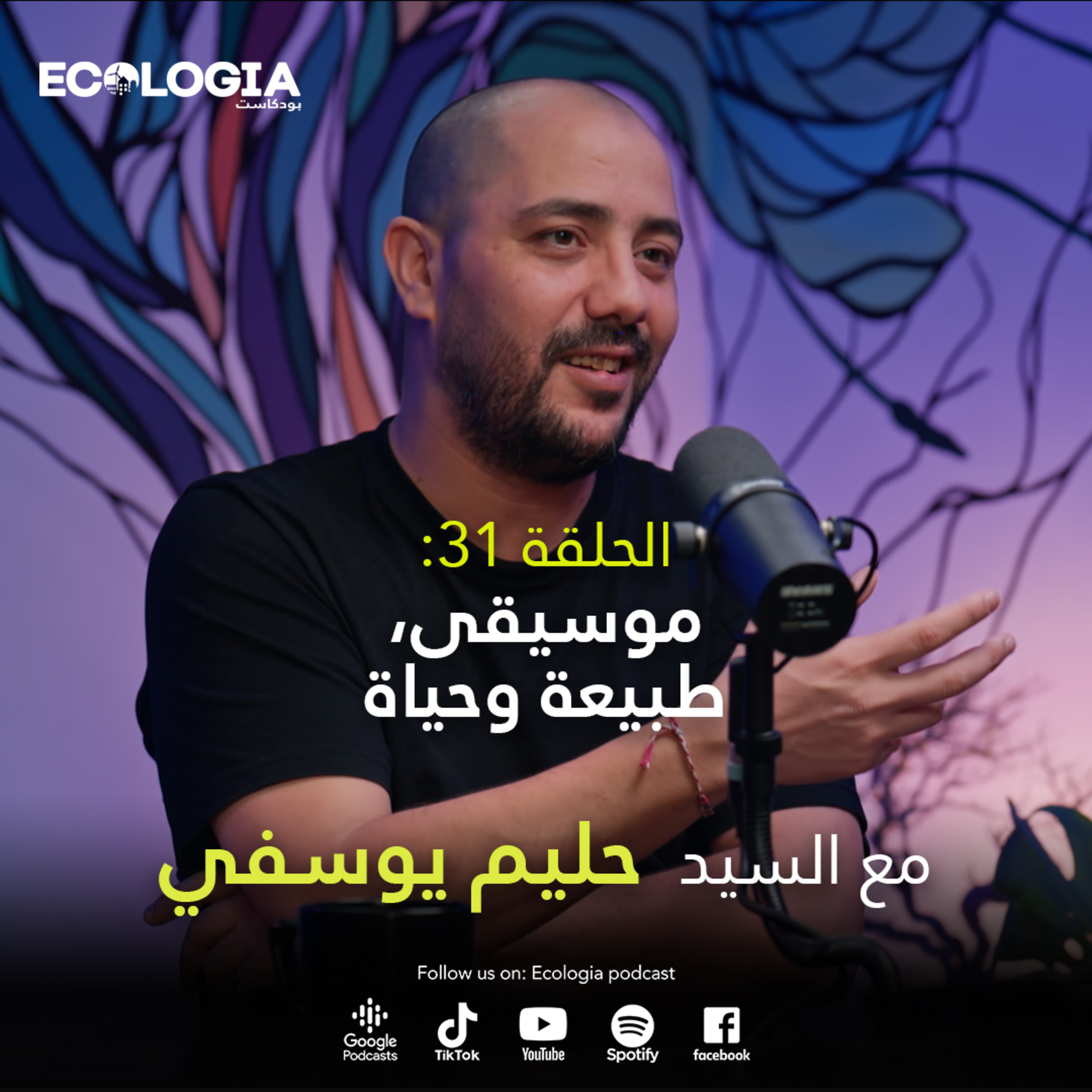 Ecologia Episode 31 - Music, nature and life | With Mr. Halim Yousfi episode artwork