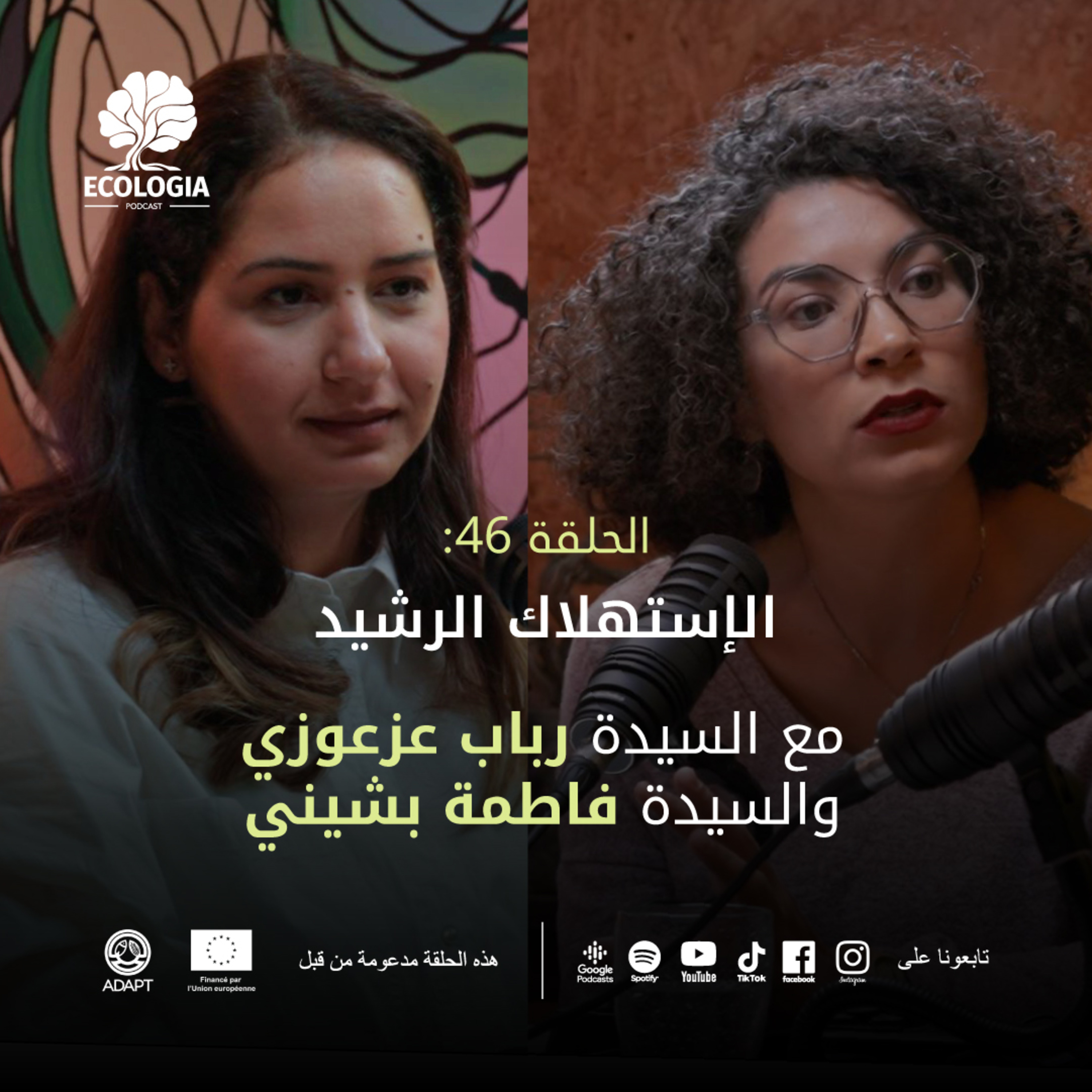 Ecologia Episode 46 - La Consommation responsable | Avec Mme. Fatma Bchini et Mme. Rabeb Azouzi episode artwork