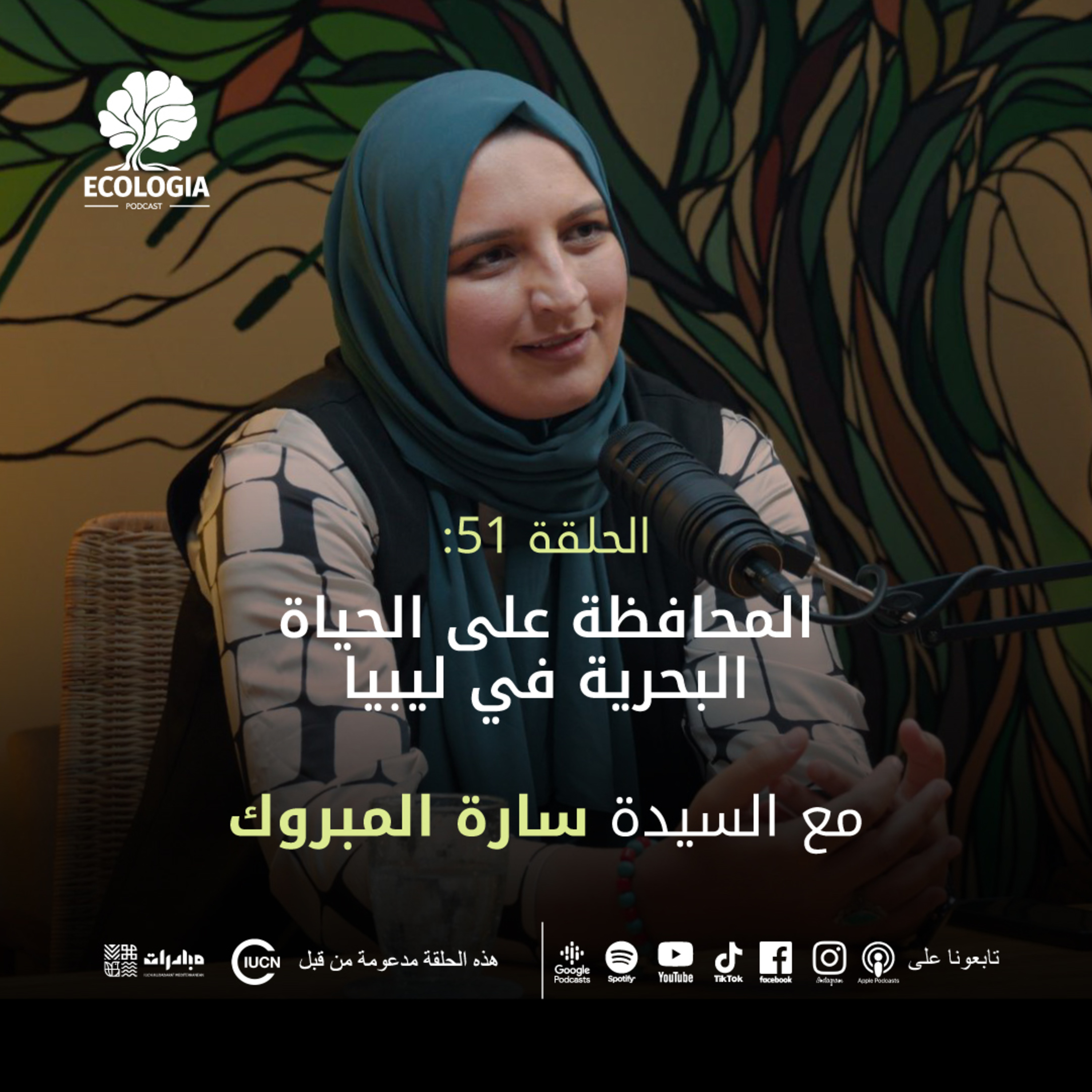 Ecologia Ep 51 IUCN Mubadarat | Sara Al Mabruk | Marine Biology in Libya Society episode artwork