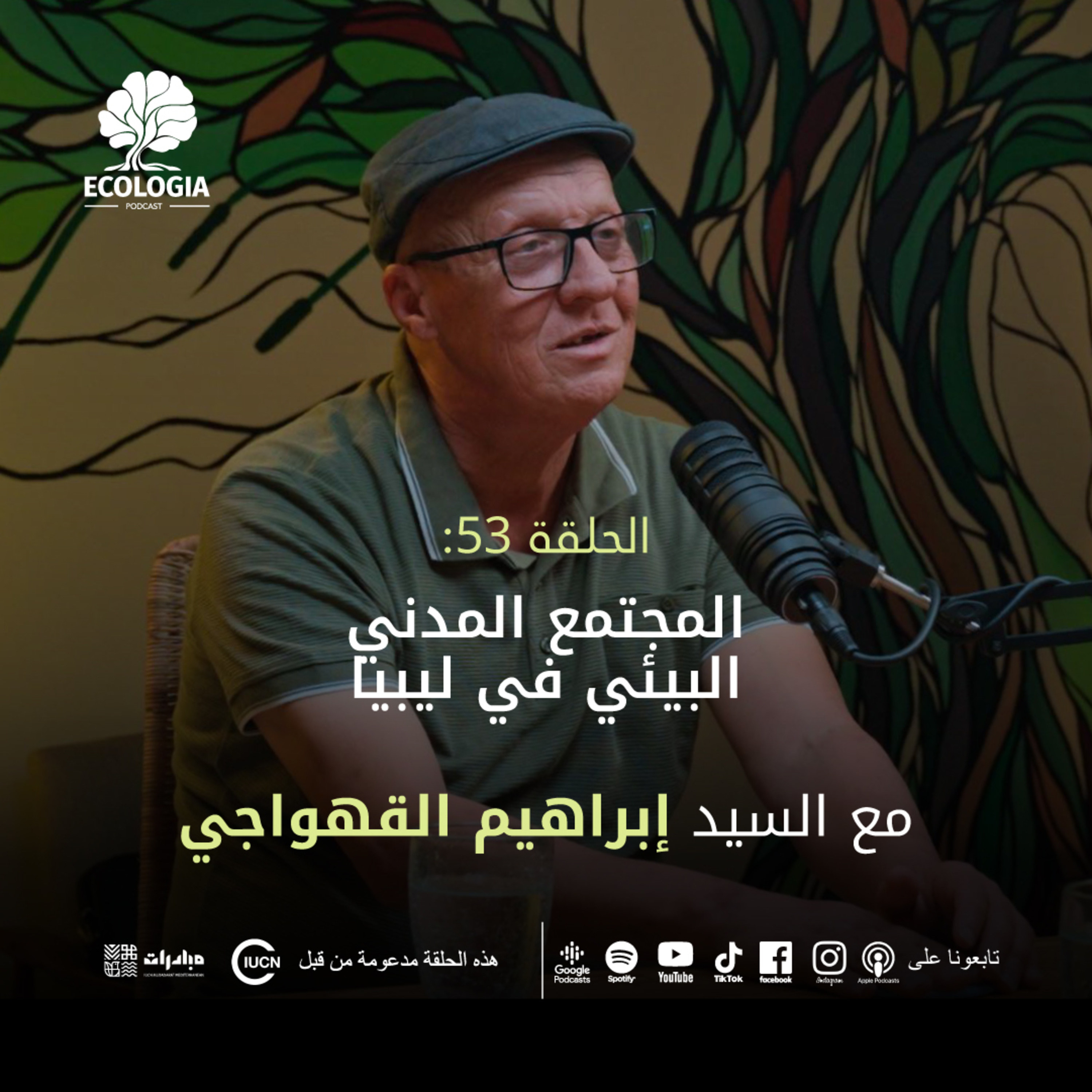 Ecologia Ep 53 IUCN - Mubadarat | Ibrahim Elkahwage | Environmental Civil Society in Libya episode artwork