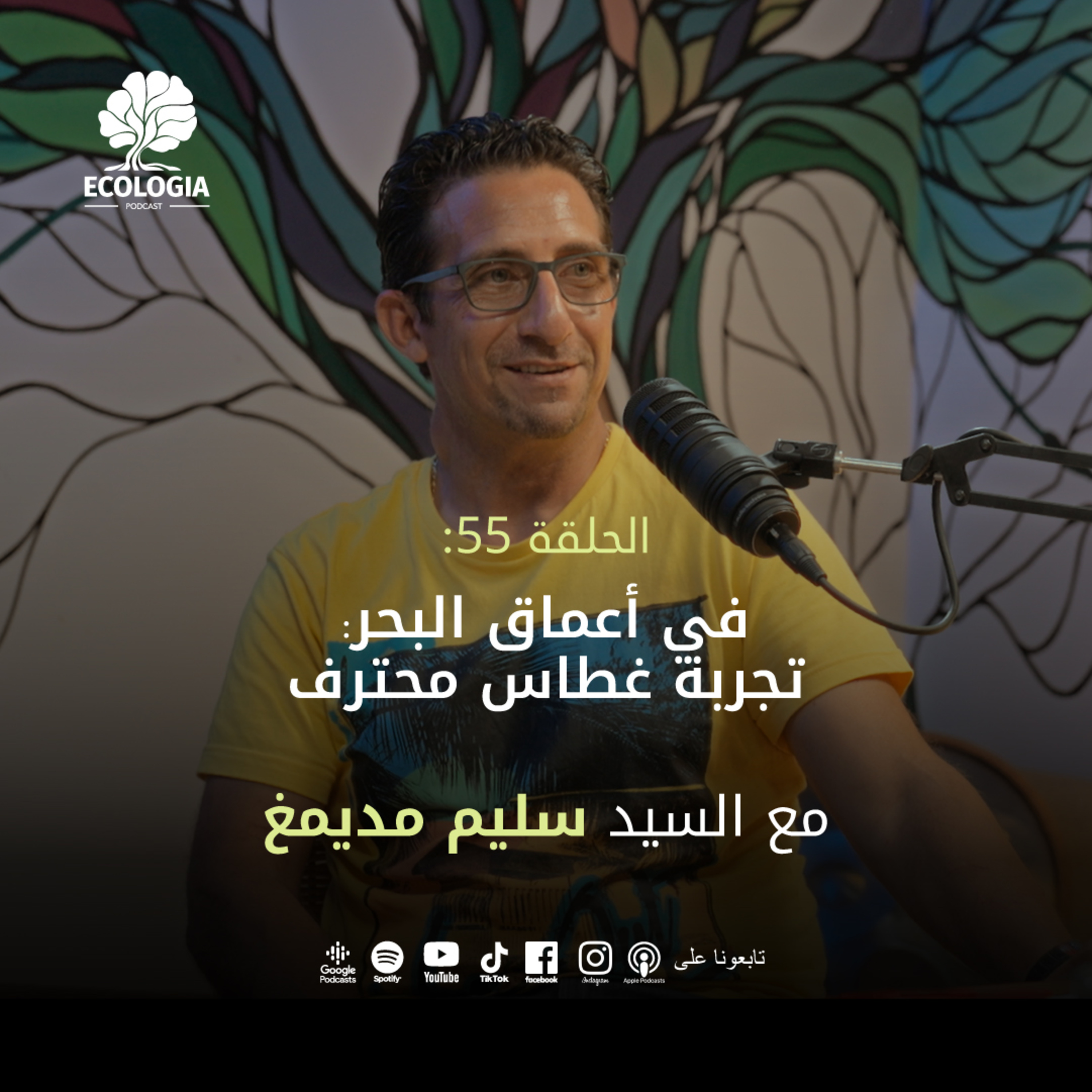 Ecologia Episode 55 - In the Depths of the Sea: A Professional Diver's Experience | With Mr. Slim Medimegh