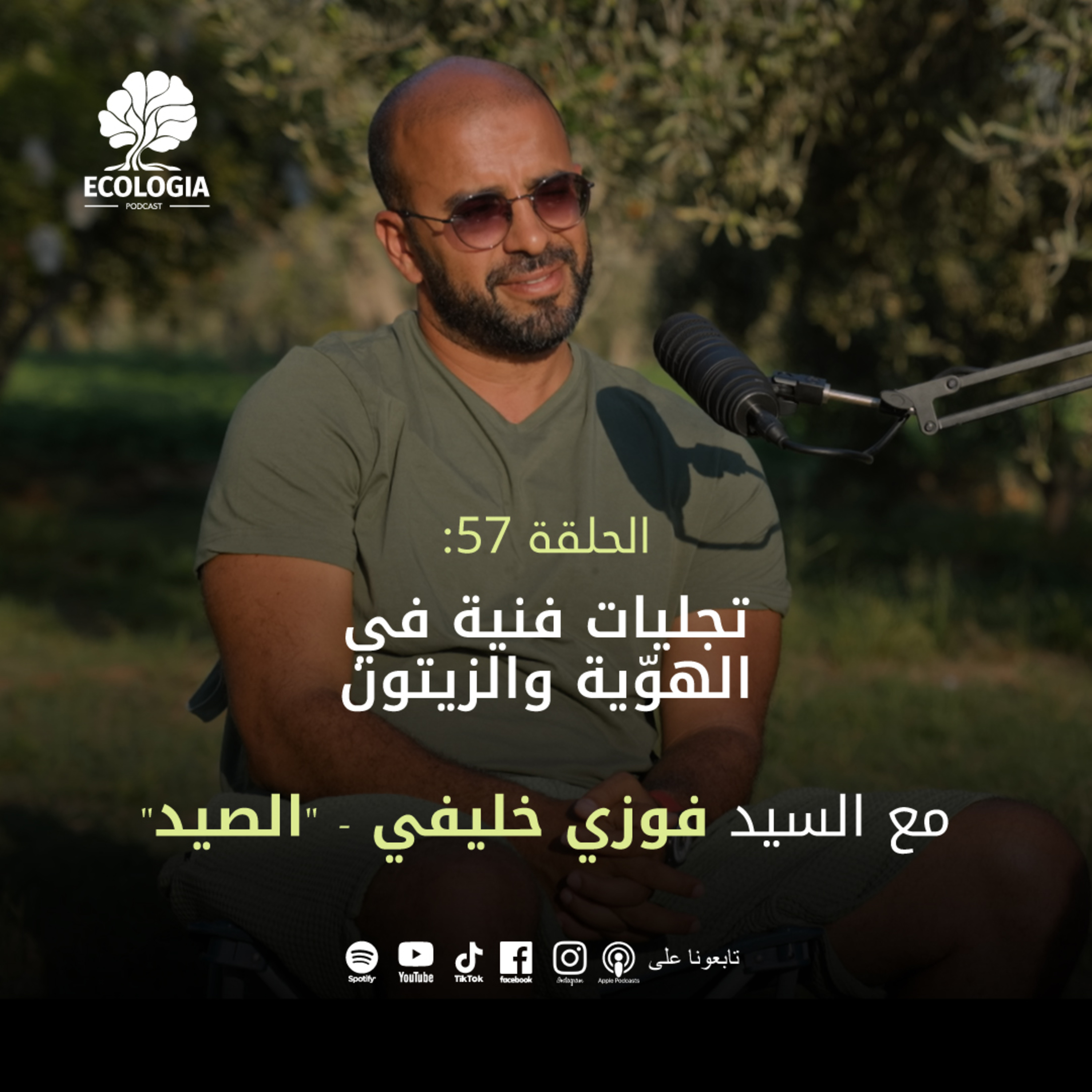 Ecologia Episode 57 - When Art Embraces Agriculture | With Mr. Faouzi Khelifi - "eL Seed" episode artwork