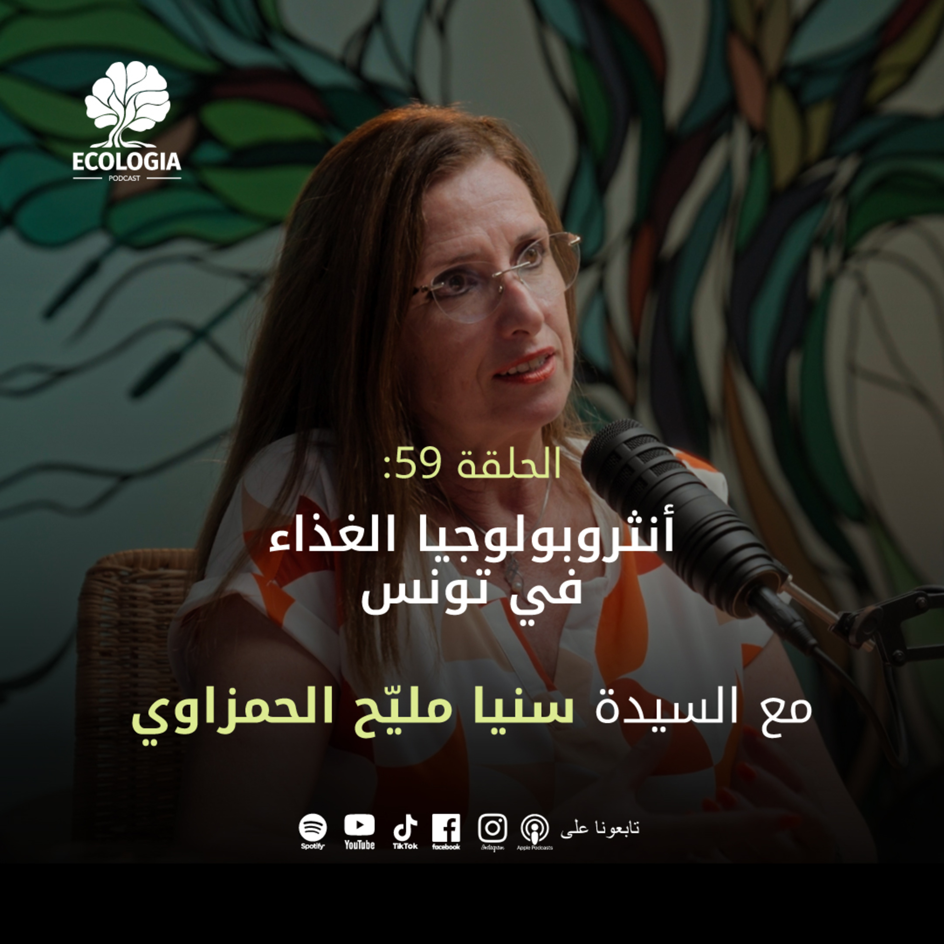 Ecologia Episode 59 - Food Anthropology in Tunisia | With Ms. Sonia Mlayah Hamzaoui episode artwork