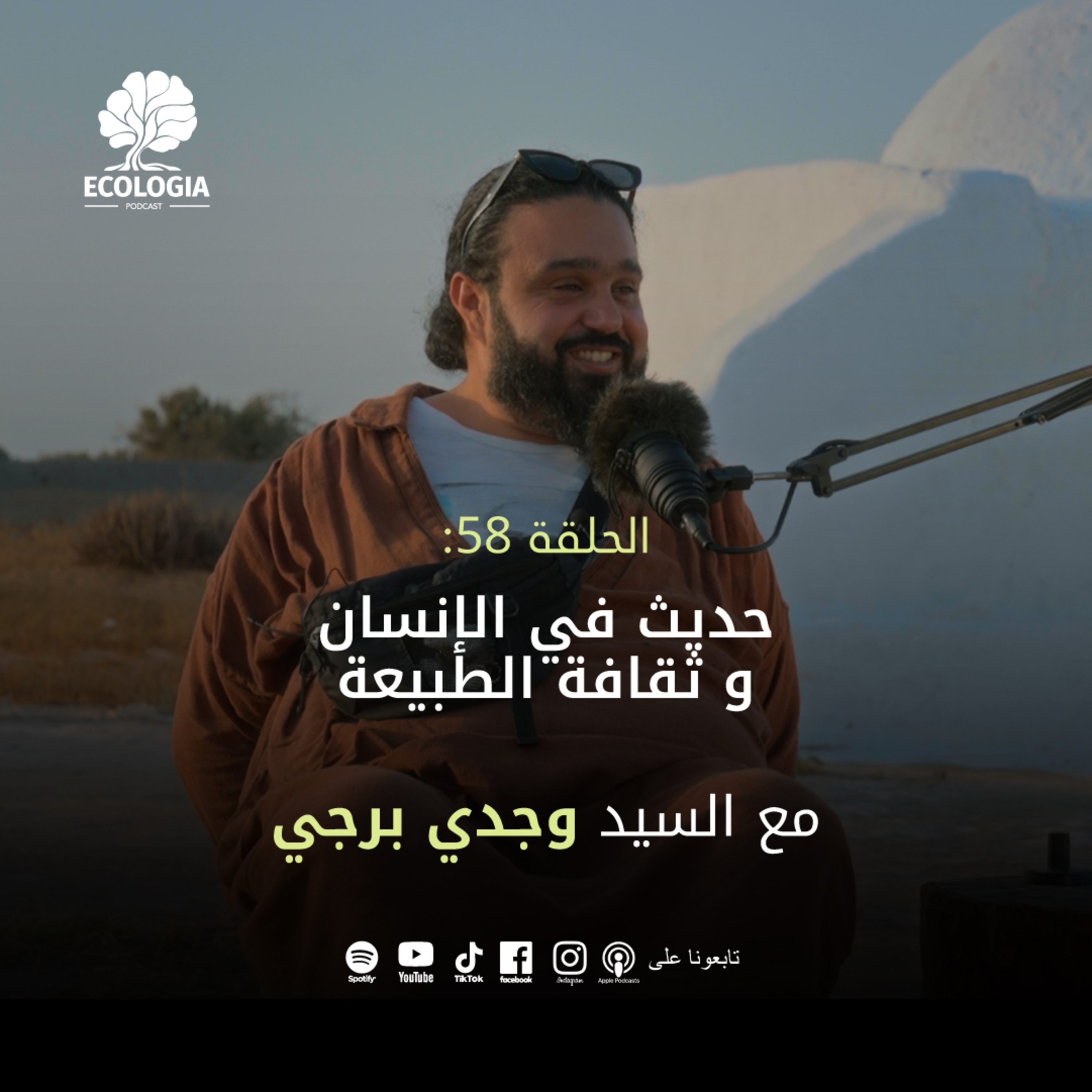Ecologia Episode 58 - A dialogue on humanity and the culture of nature | With Mr. Wajdi Borgi episode artwork