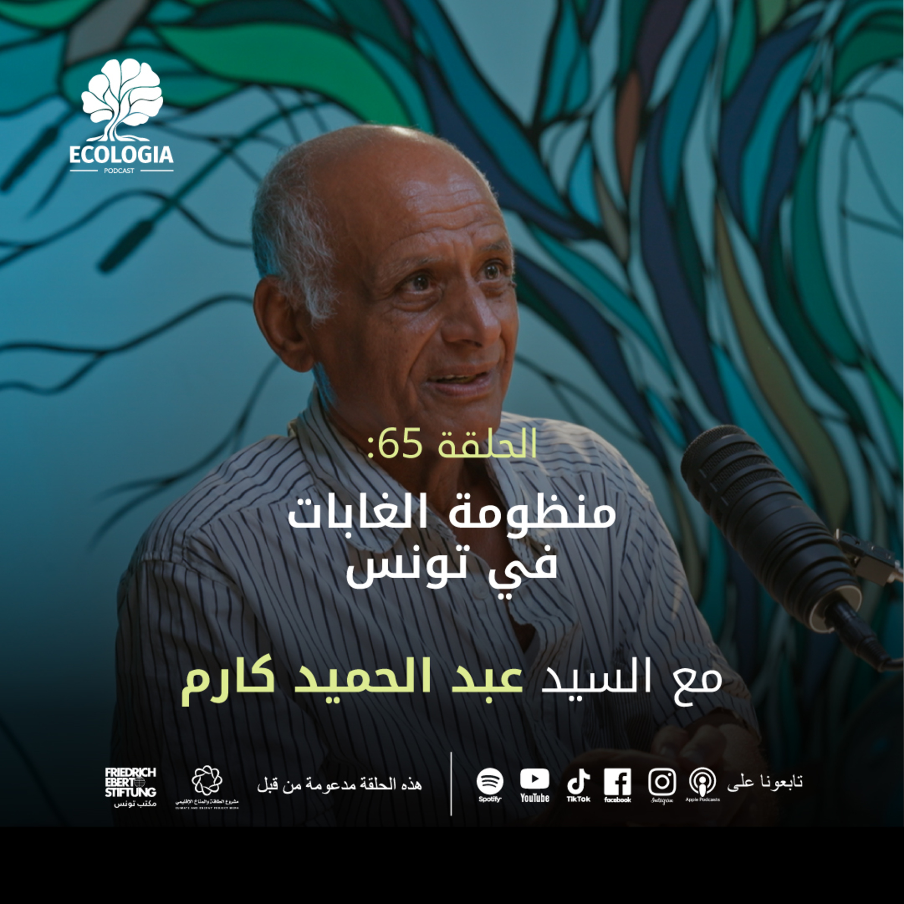 Ecologia Episode 65 - The forest ecosystem in Tunisia | Mr. Abdelhamid Karem  episode artwork