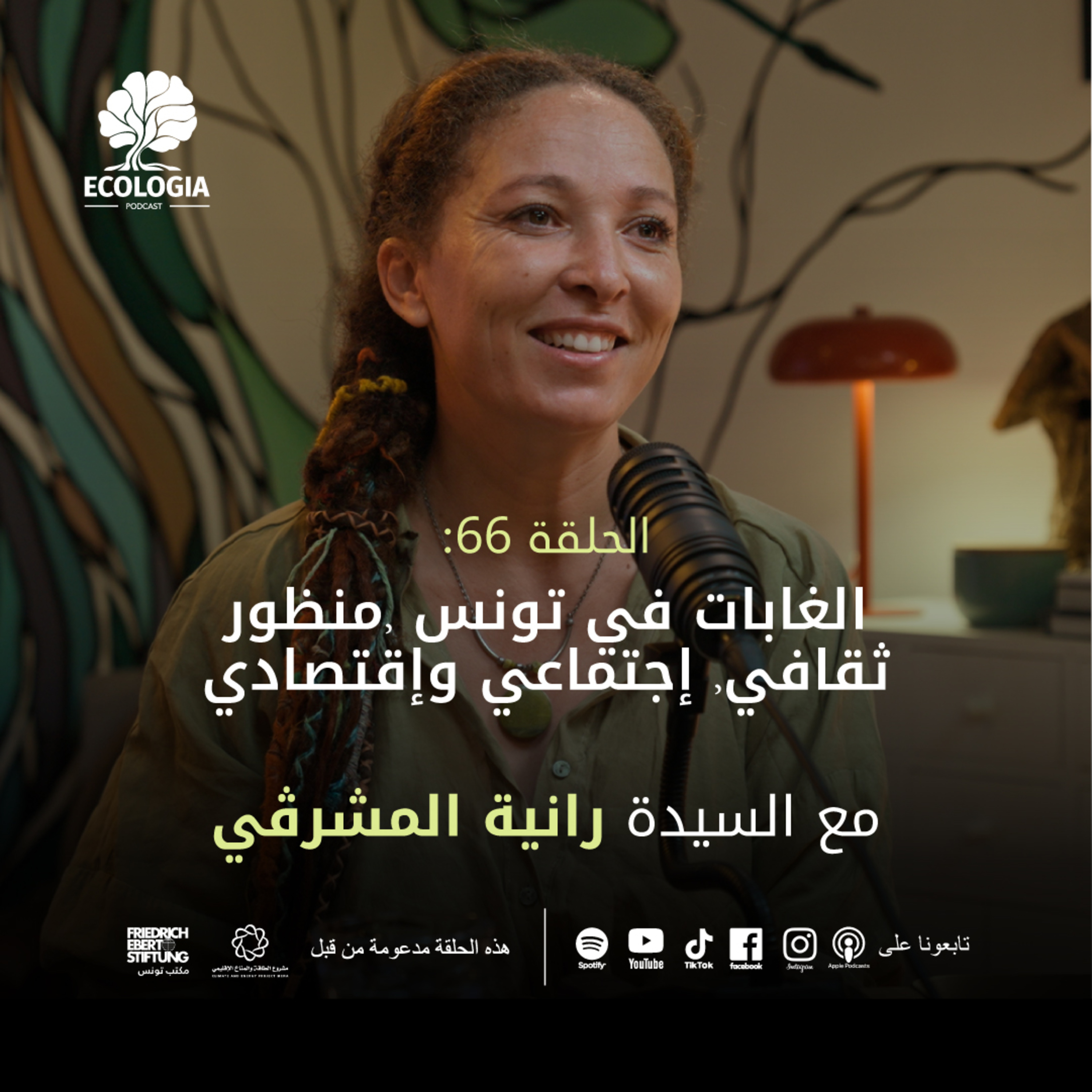 Ecologia Episode 66 - Ms. Rania Mechergui | Forests in Tunisia: A Cultural, Social, and Economic perspective episode artwork