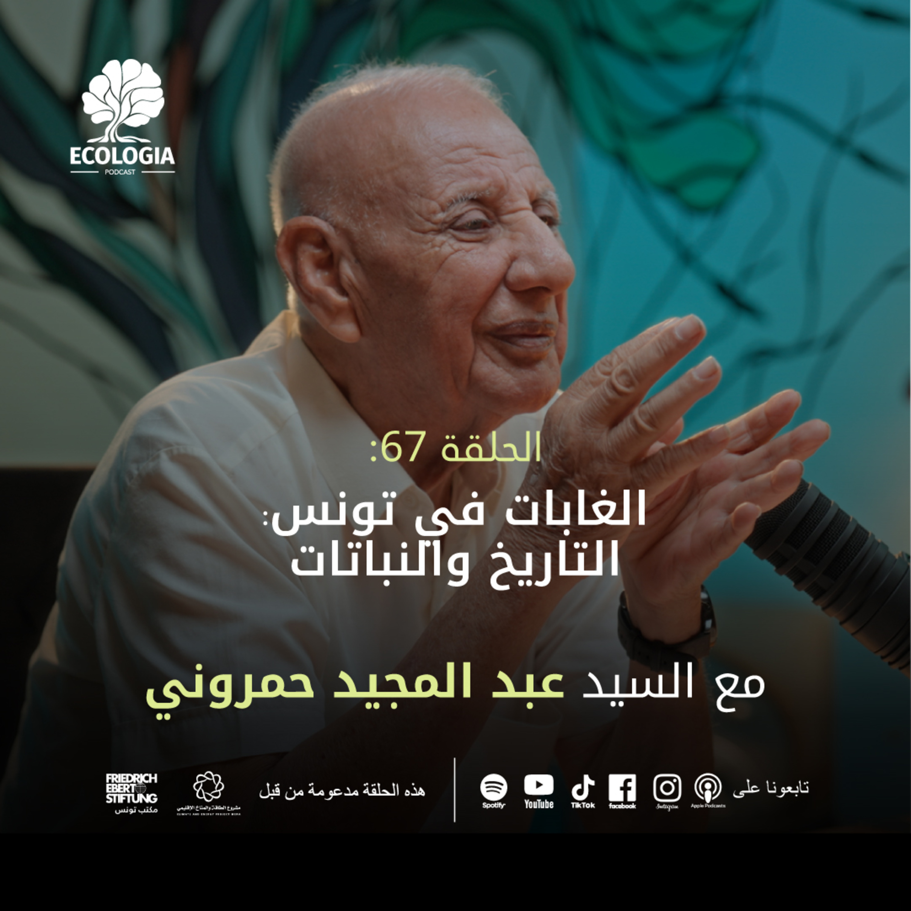 Ecologia Episode 67 - Mr. Abdelmajid Hamrouni | Forest in Tunisia, history and botanic episode artwork