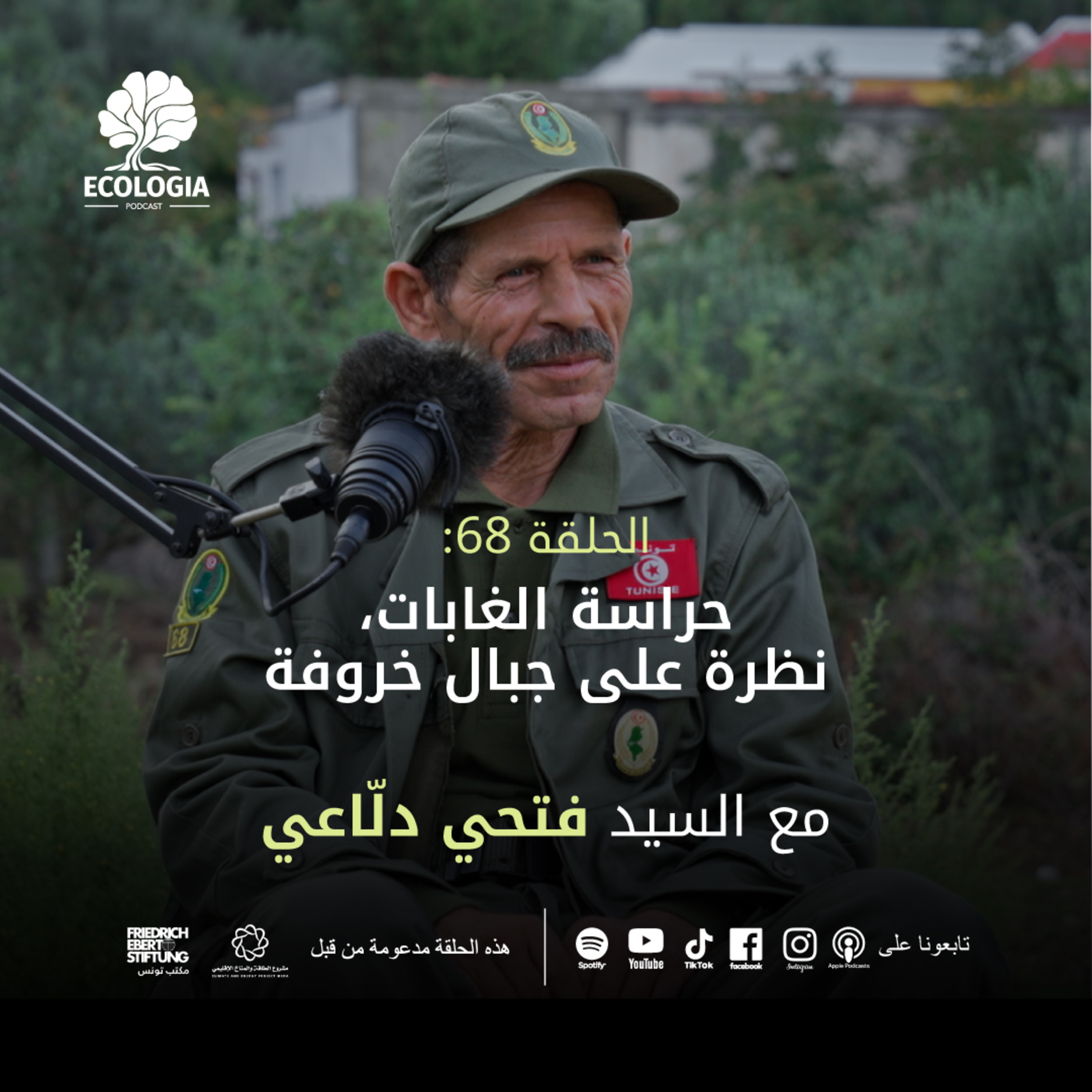Ecologia Episode 68 - Mr. Fethi Dellai | Forest Guardianship: A Look at the Khroufa Mountains episode artwork