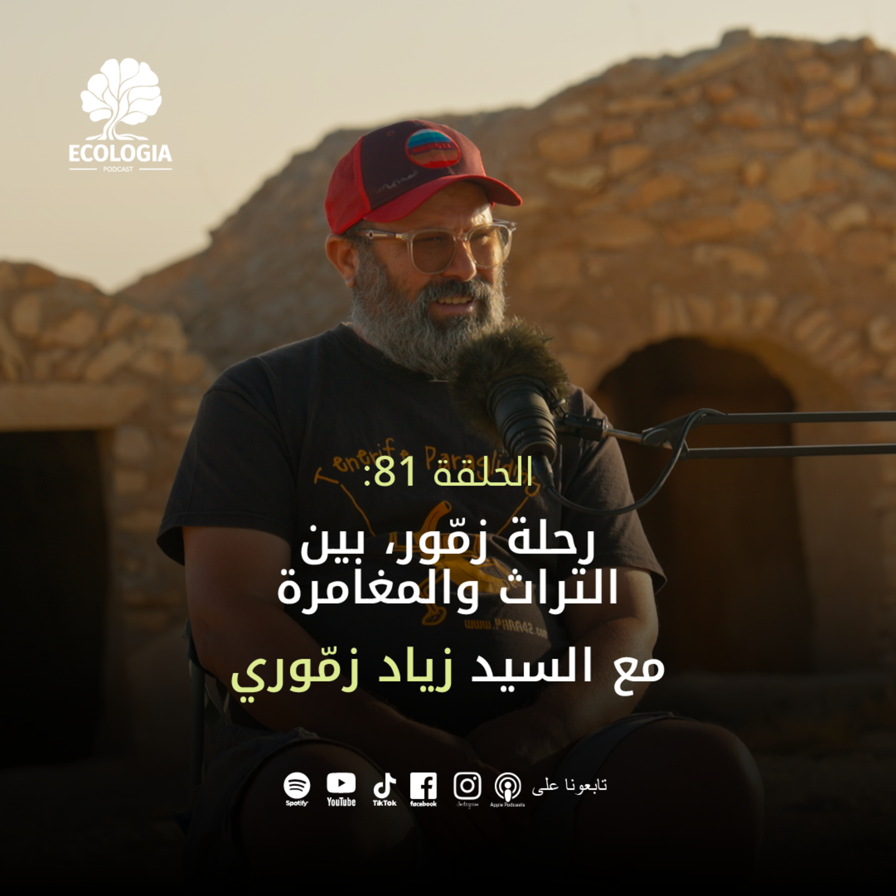 Episode 81 – Zammour Journey: Between Heritage and Adventure | with Zied Zammouri episode artwork