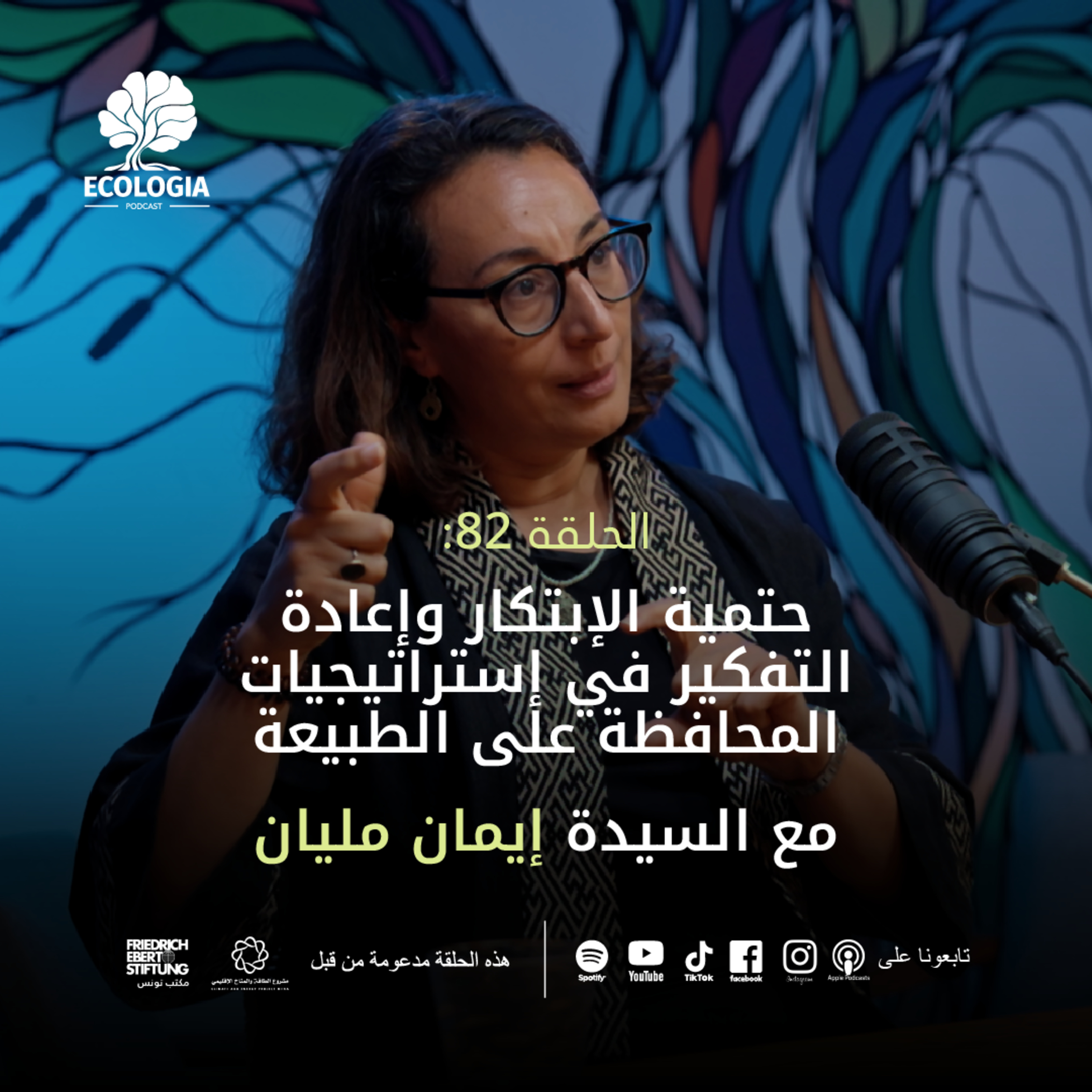 Episode 82 - The Necessity of Innovation and Rethinking Strategies for Nature Conservation | with Ms. Imen Melliane episode artwork