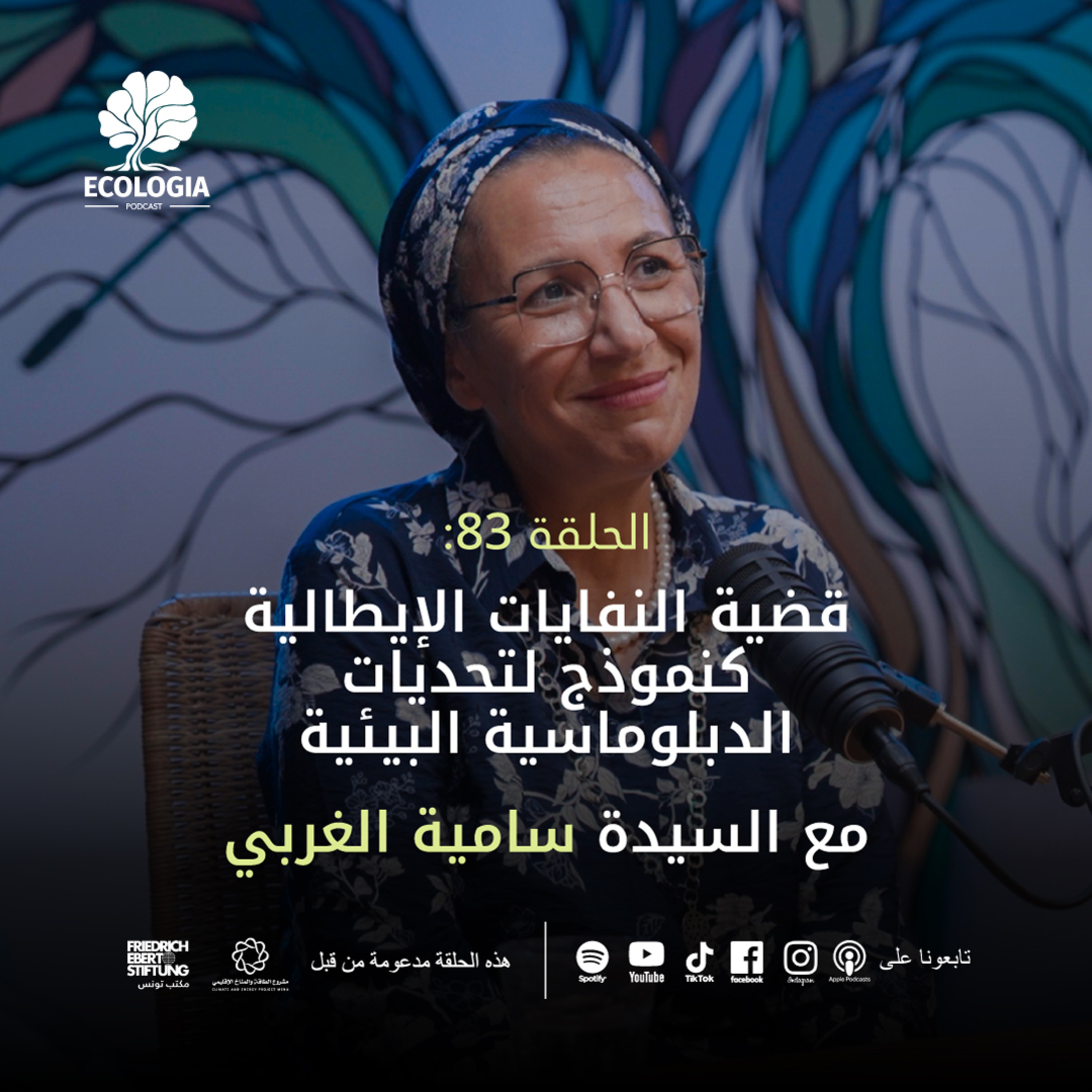 Episode 83 – The Italian Waste Crisis as a Model of Environmental Diplomacy Challenges | Samia Gharbi episode artwork