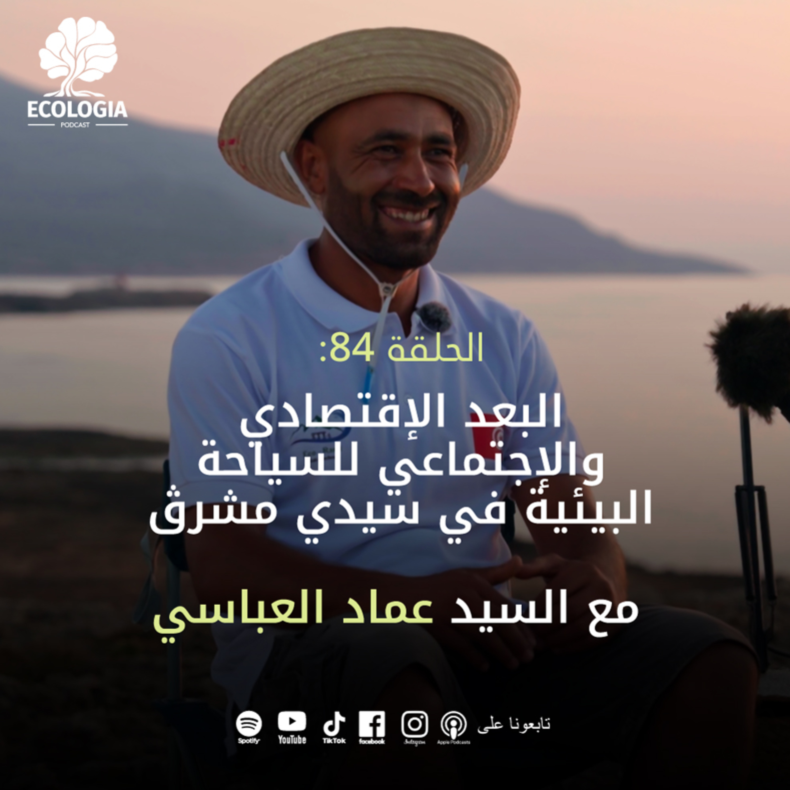 Episode 84 – The Economic and Social Dimensions of Ecotourism in Sidi Mechreg | With Mr. Imed Abbassi episode artwork
