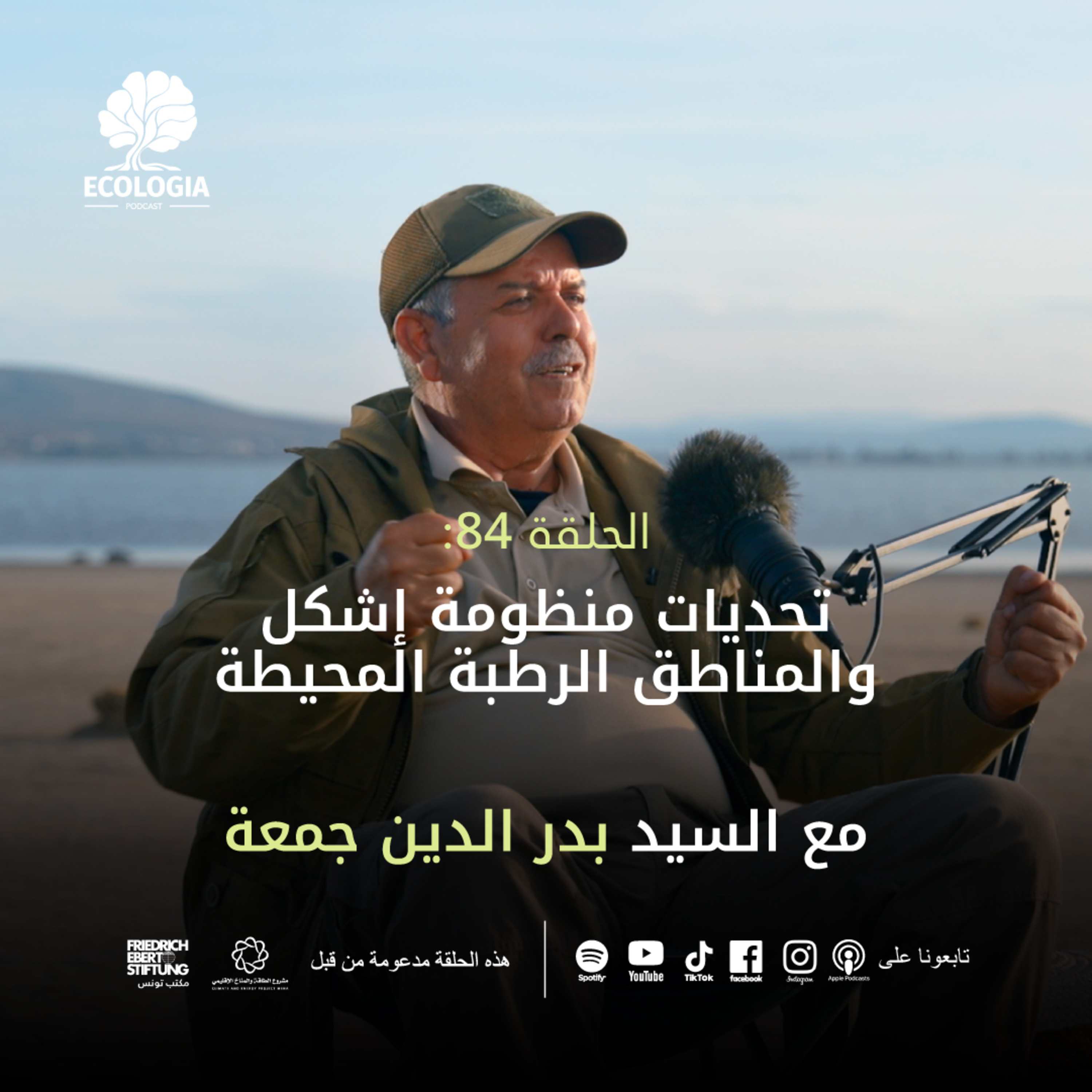 Episode 85 –The Ichkeul Wetland System: At a Turning Point | with Mr.Badreddine Jemaa episode artwork