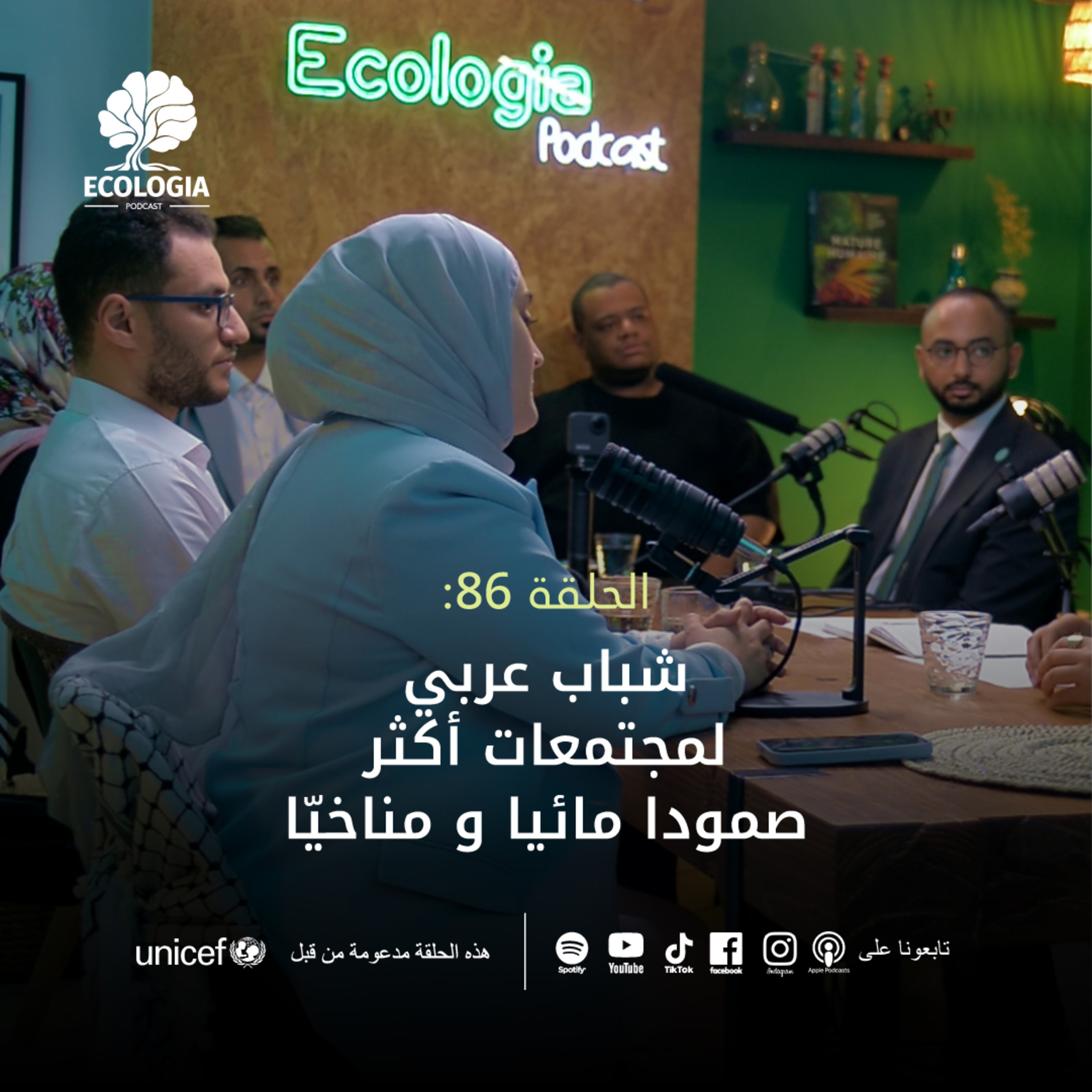 Episode 86 – Arab Youth for More Climate- and Water-Resilient Communities episode artwork