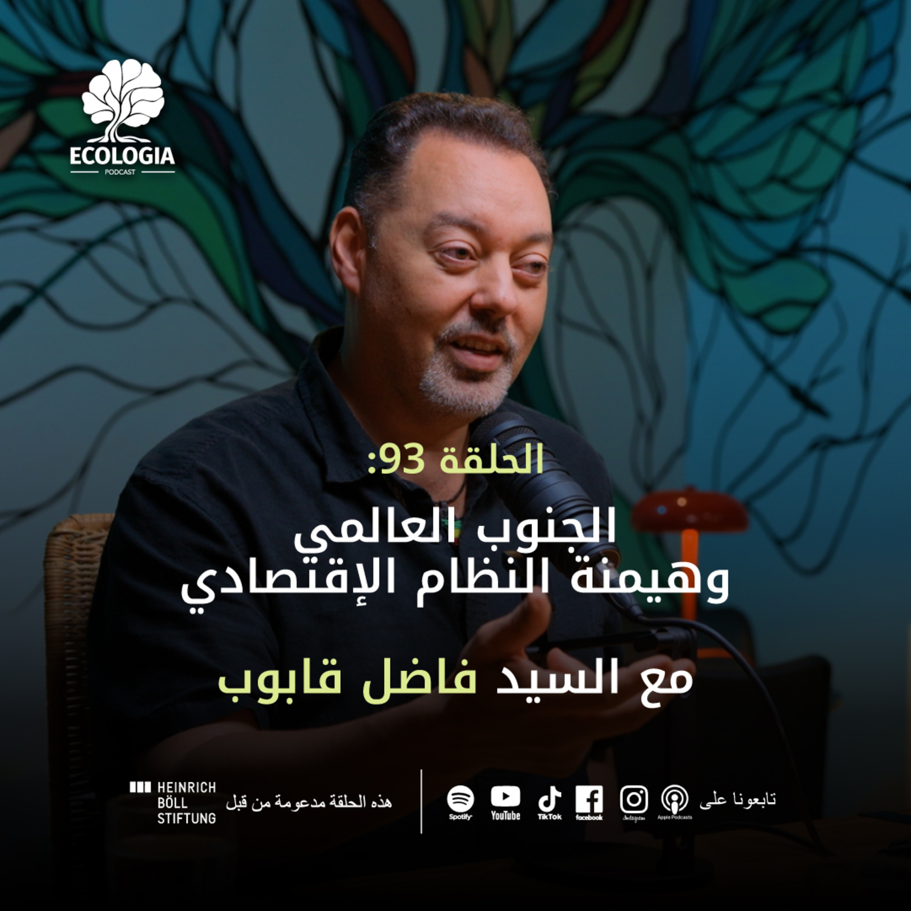 Ecologia Ep 93 - From Crisis to Systemic Transformation: Toward Social Justice and Economic Sovereignty| Dr Fadhel Kaboub episode artwork