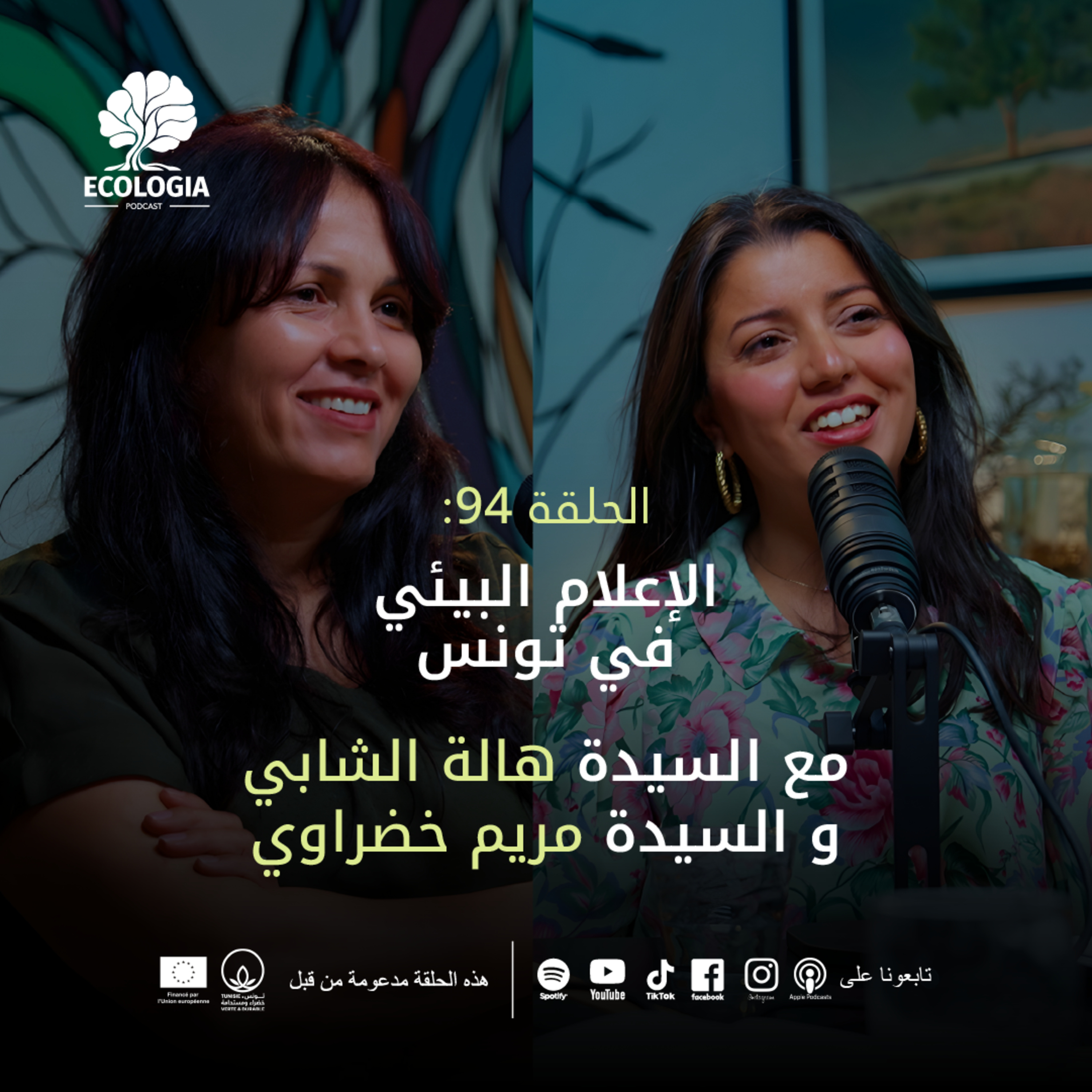 Ecologia Ep 94 - Environmental Communication in Tunisia | Ms.Meriem Khadhraoui and Ms.Hela Chebbi episode artwork