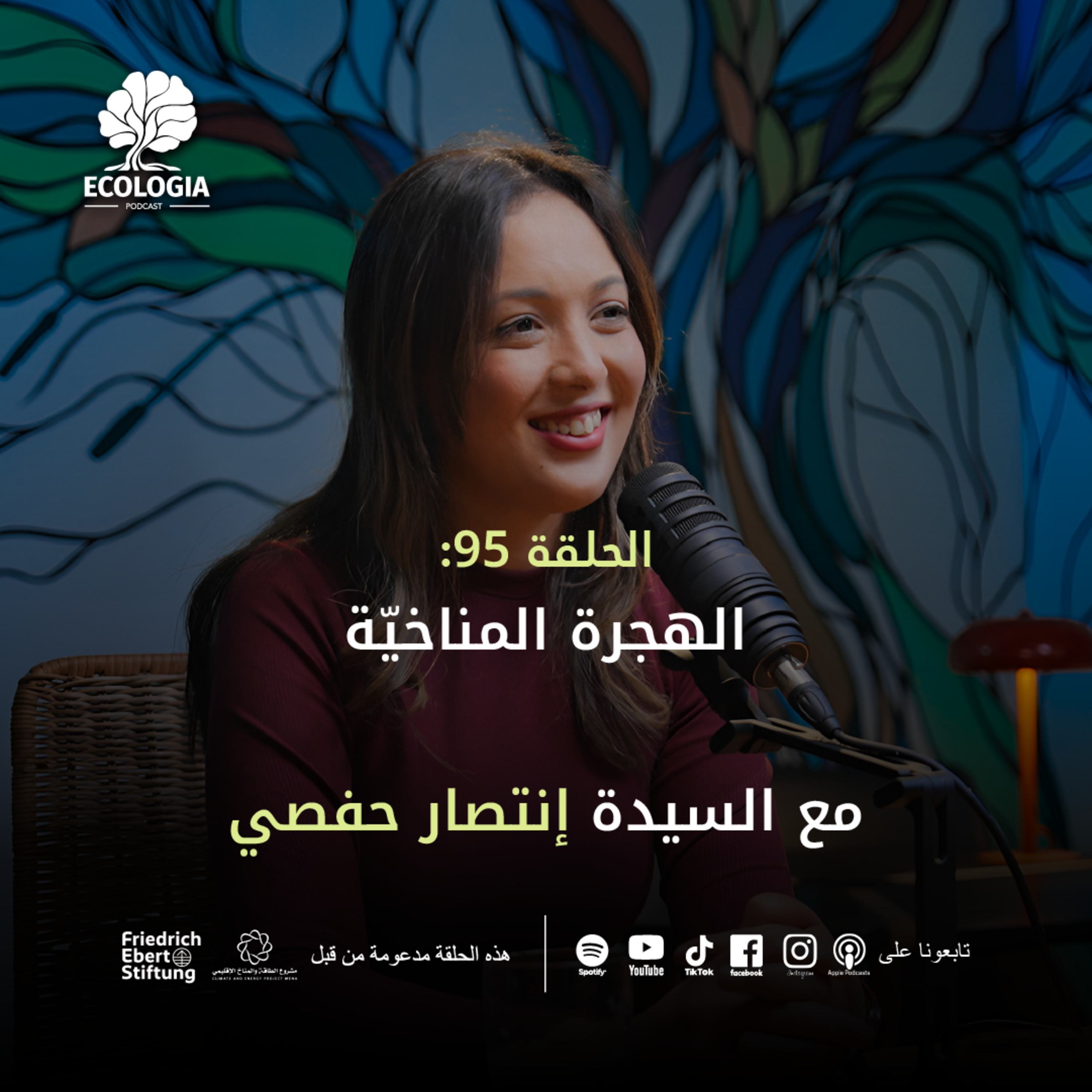 Ecologia Ep 95 - Climate Migration | With Ms. Intissar Hafsi  episode artwork