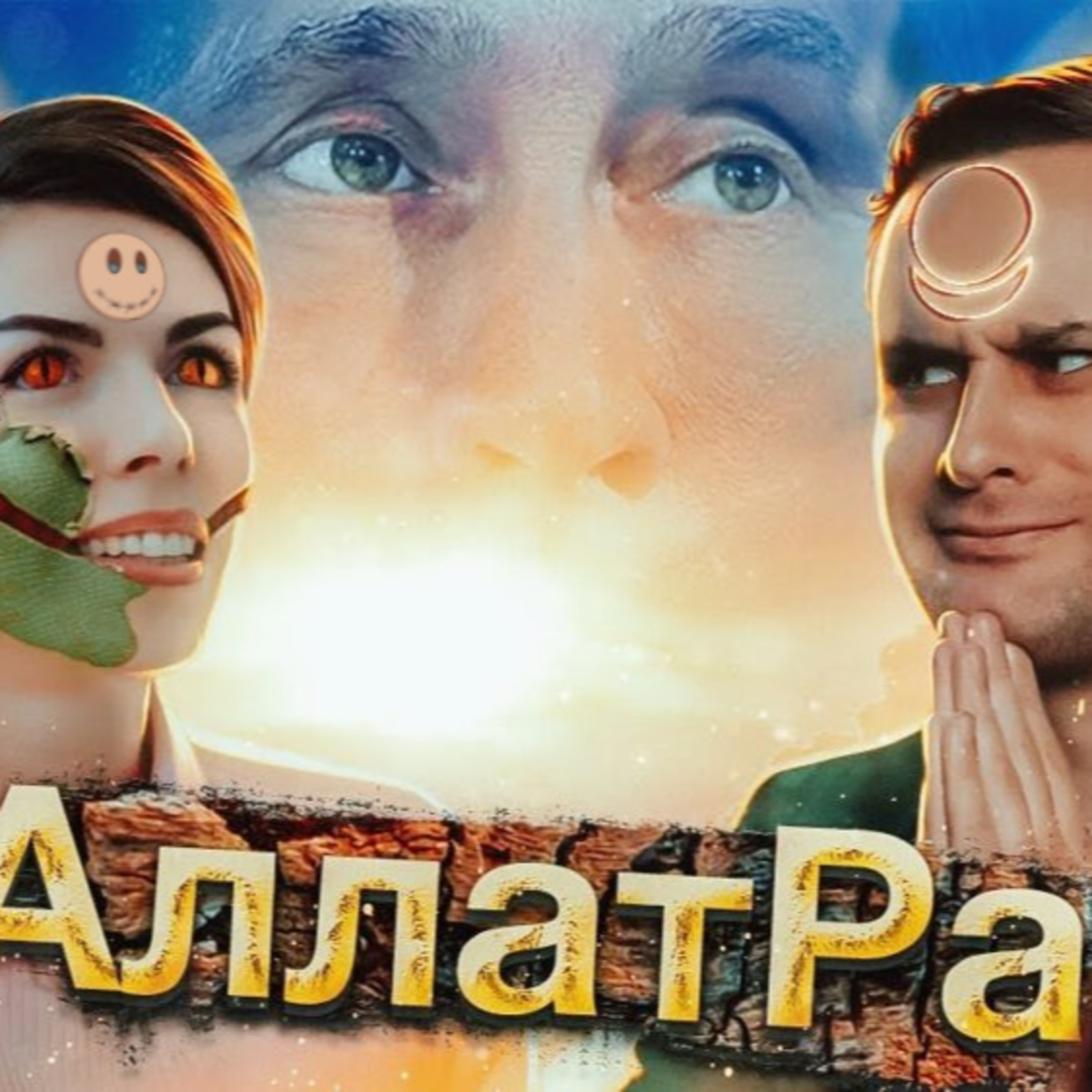 Сектантство філософське episode artwork