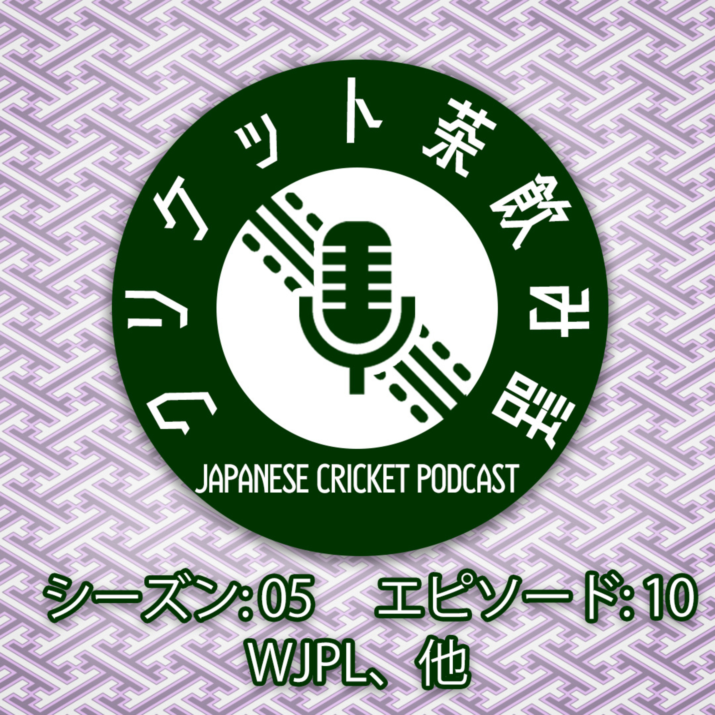 S5/E10:WJPL、他 episode artwork