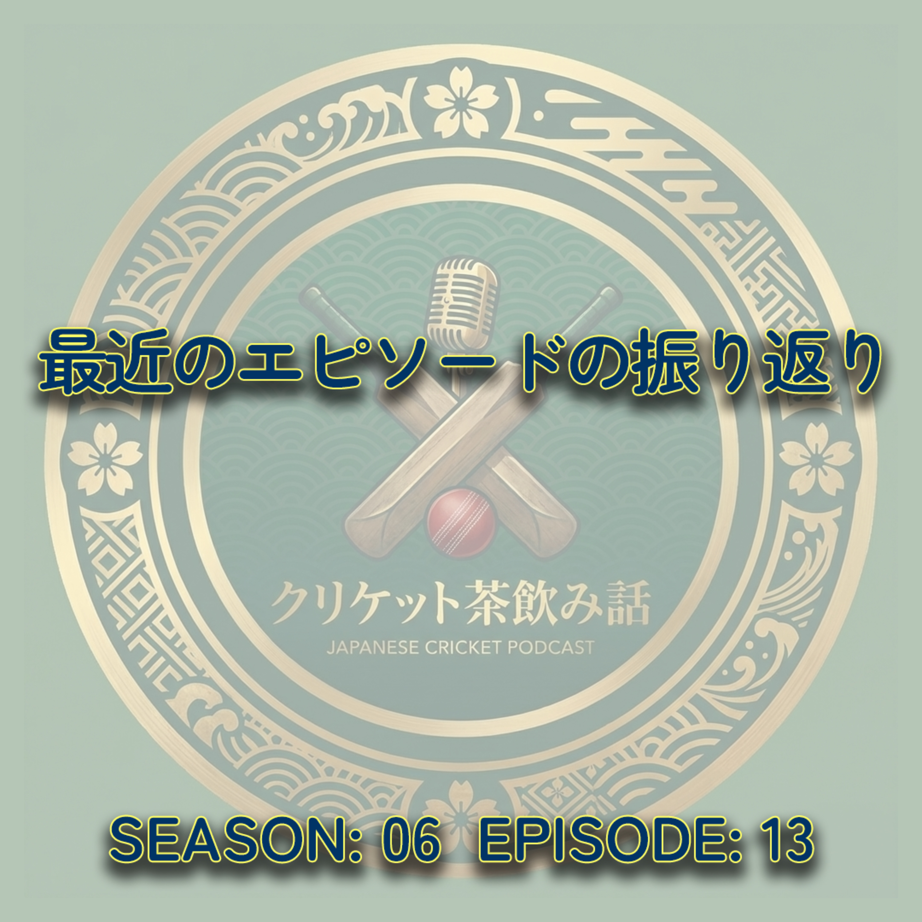 Artwork for クリケット茶飲み話