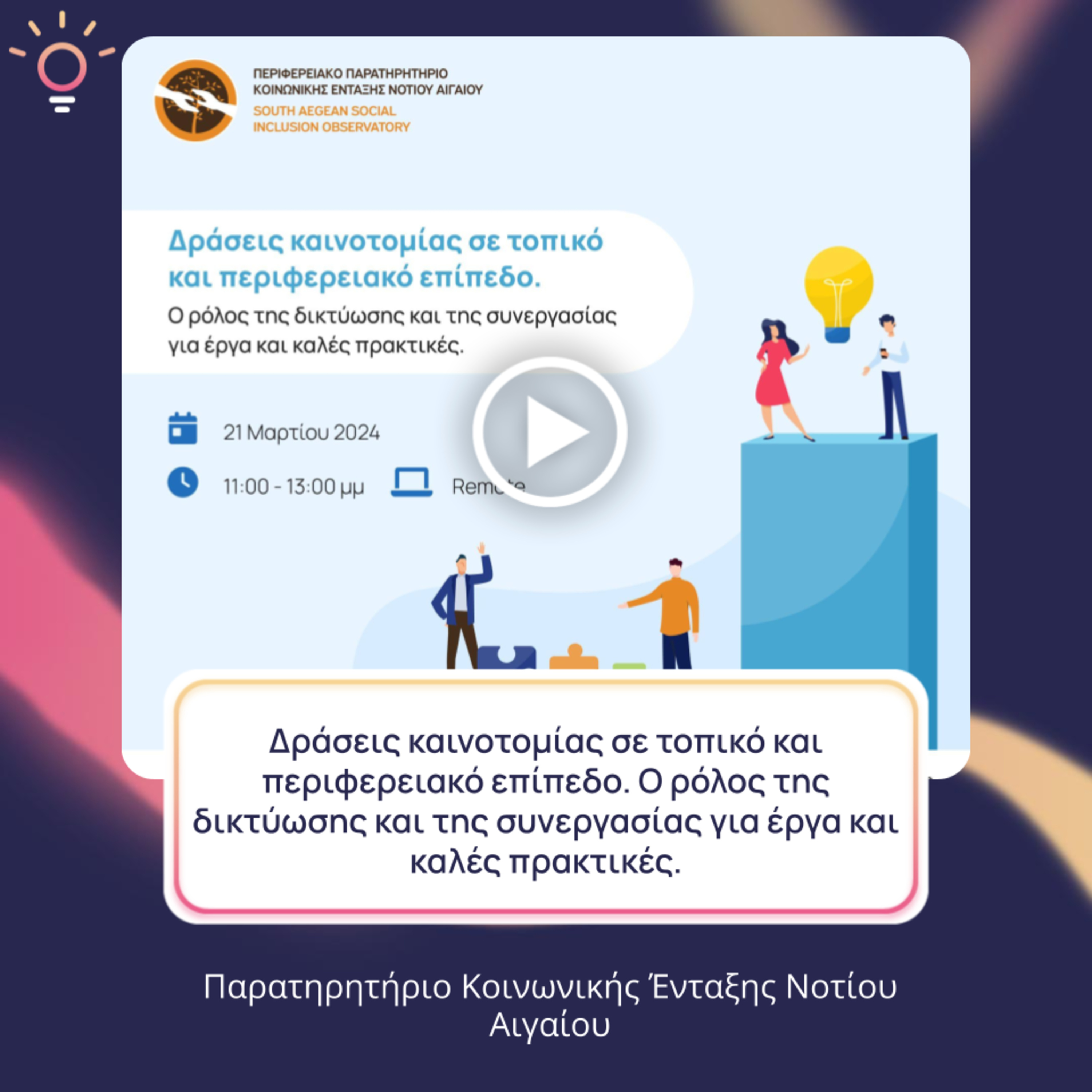 Innovation Talks (Greece)