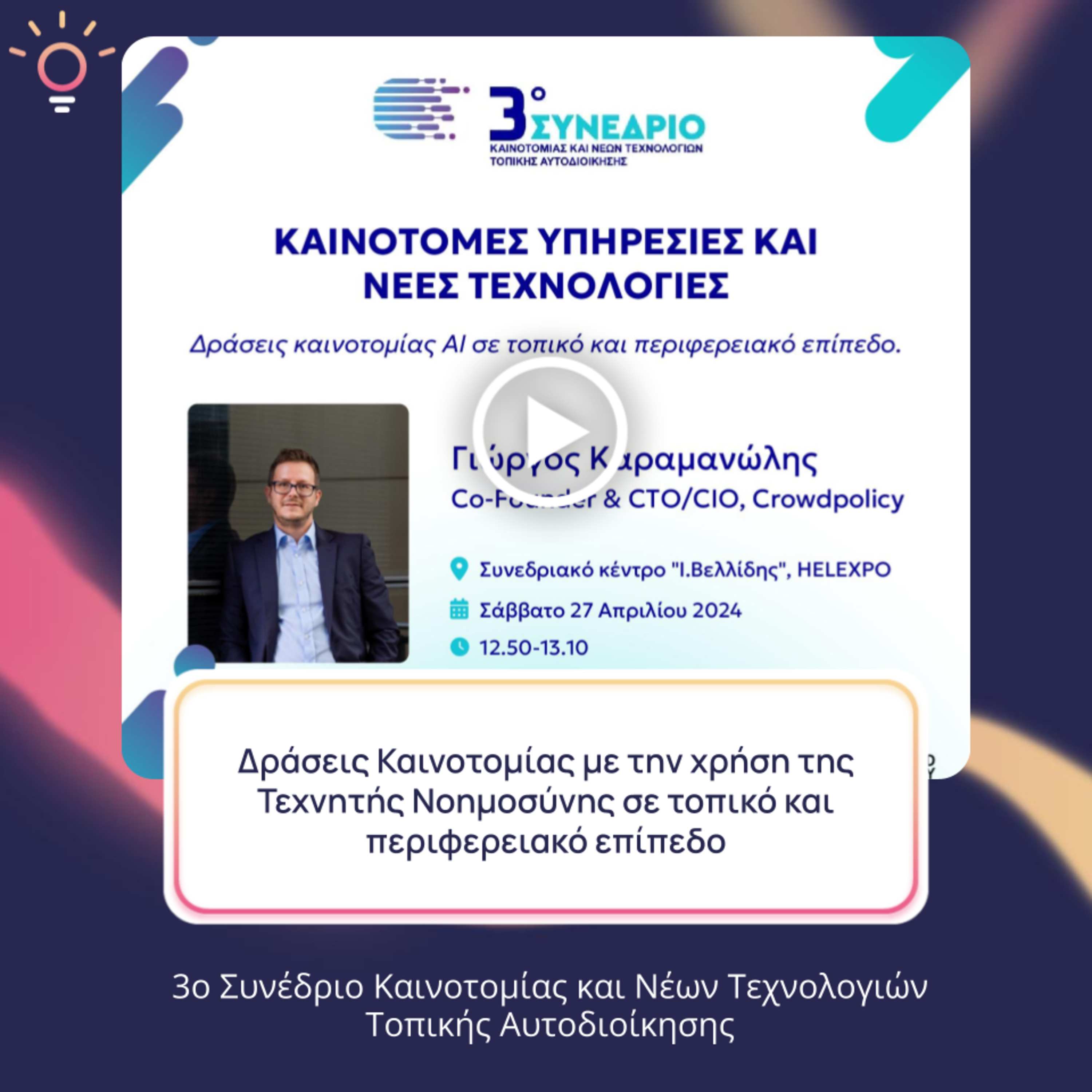 Innovation Talks (Greece)