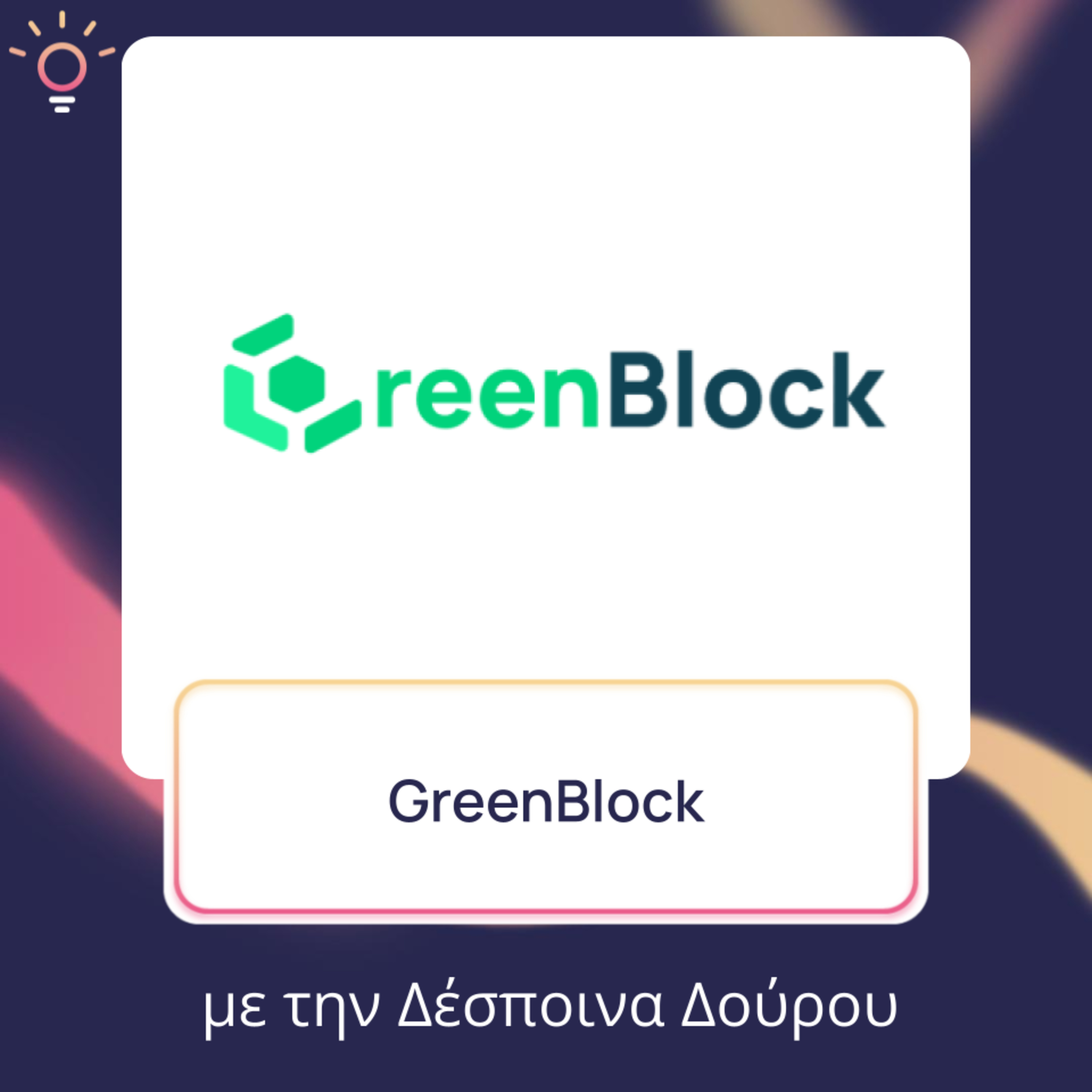 #125 Συζητάμε με την Green Block, μία από τις ομάδες που συμμετέχουν στο Apps4Athens Innovation Lab, για την ιδέα, το όραμα και τα επόμενα τους βήματα! episode artwork