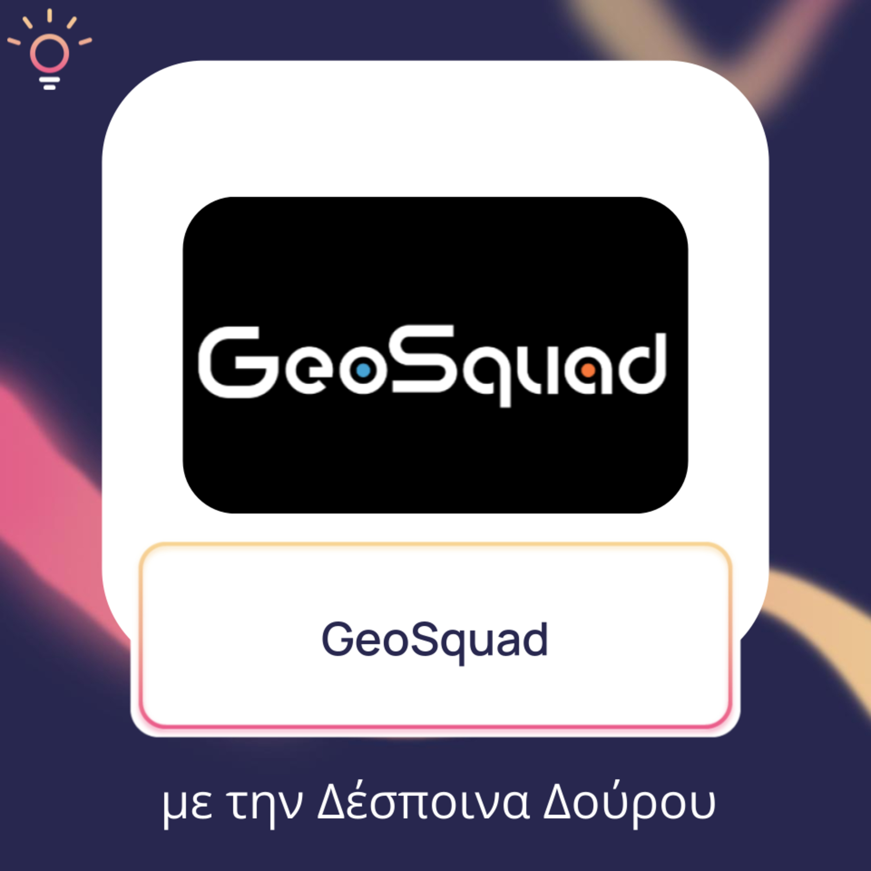 #129 Συζητάμε με την GeoSquad, μία από τις ομάδες που συμμετέχουν στο Apps4Athens Innovation Lab, για την ιδέα, το όραμα και τα επόμενα τους βήματα! episode artwork