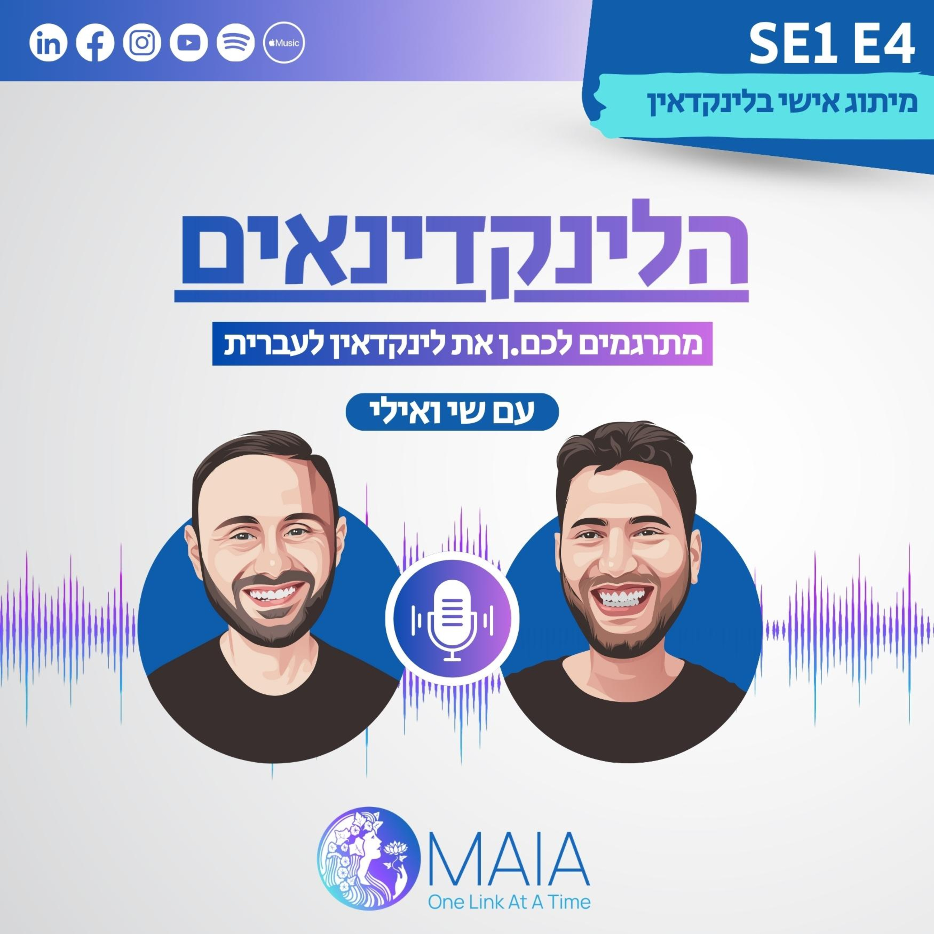 מיתוג אישי בלינקדאין episode artwork