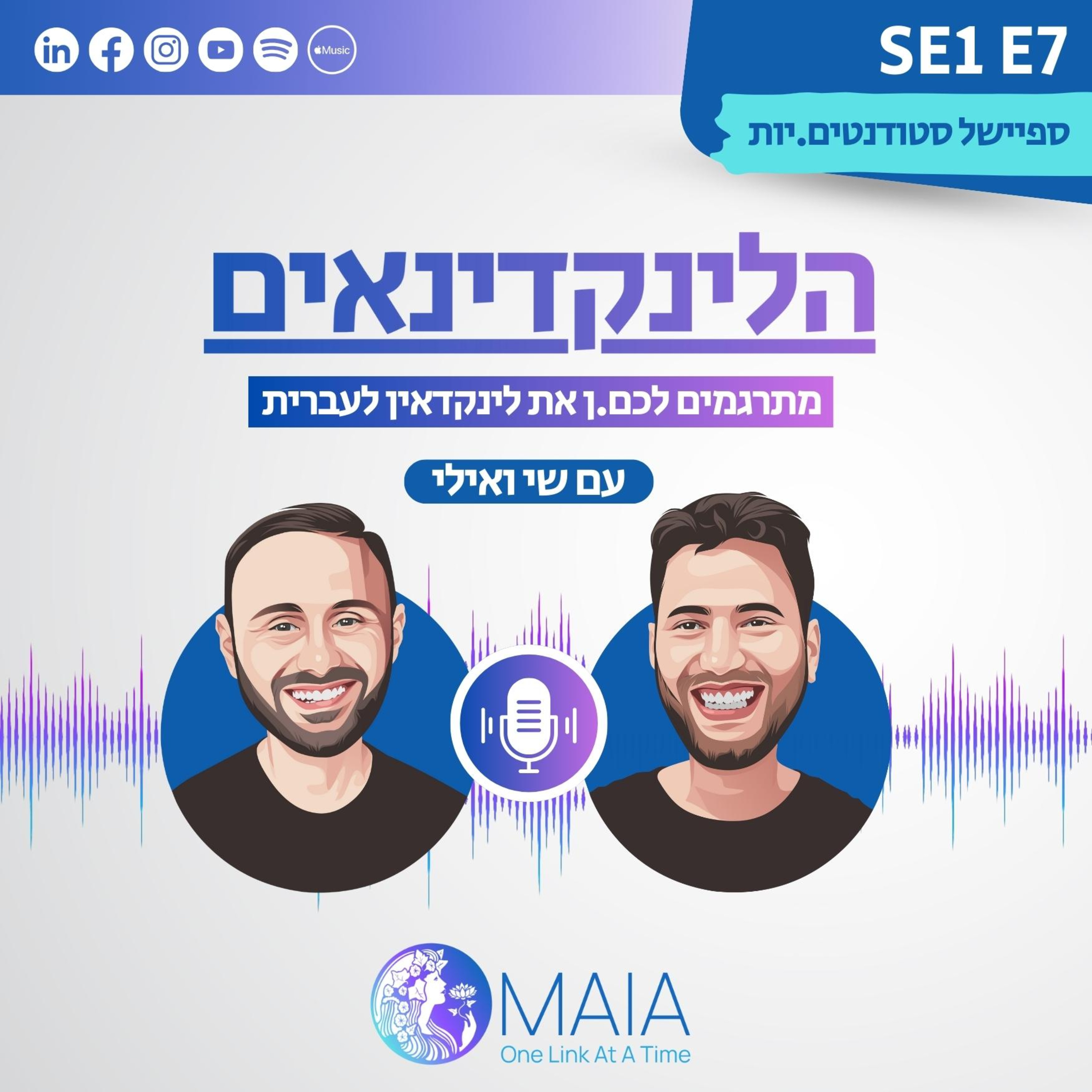 ספיישל סטודנטים.יות episode artwork