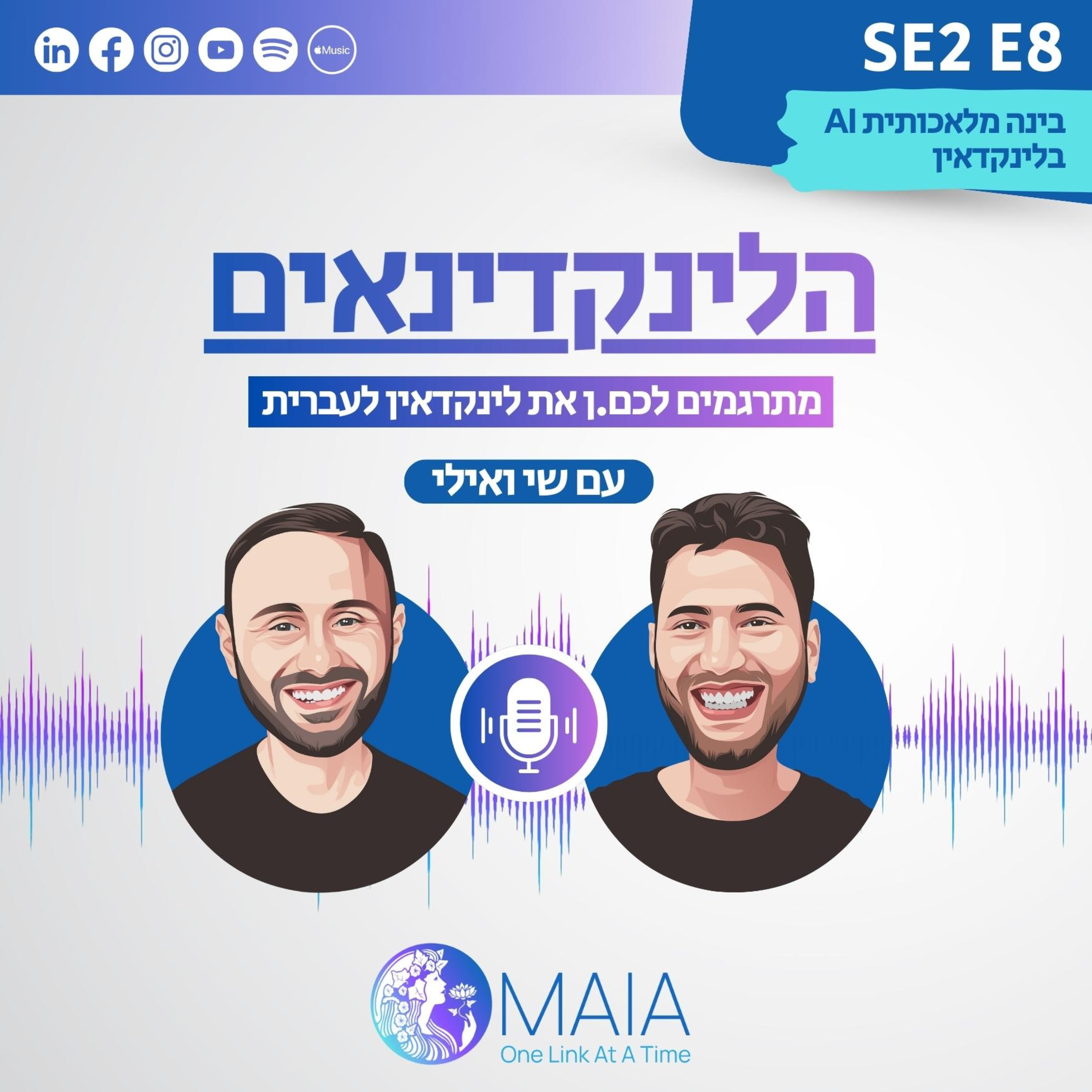 בינה מלאכותית (AI) בלינקדאין episode artwork