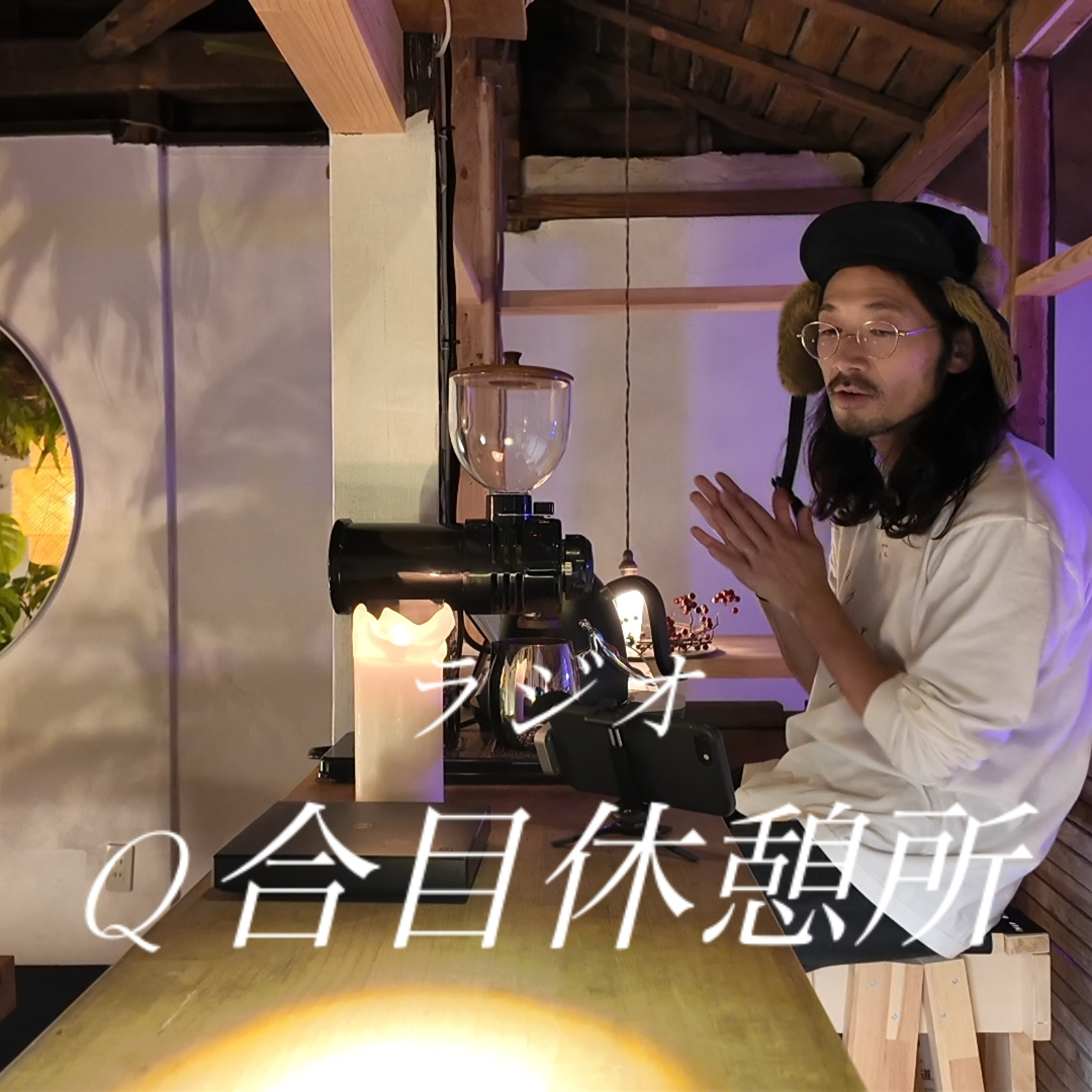 266.AIにどこまで期待する？【水曜 /逆にそうかもしれない】 episode artwork